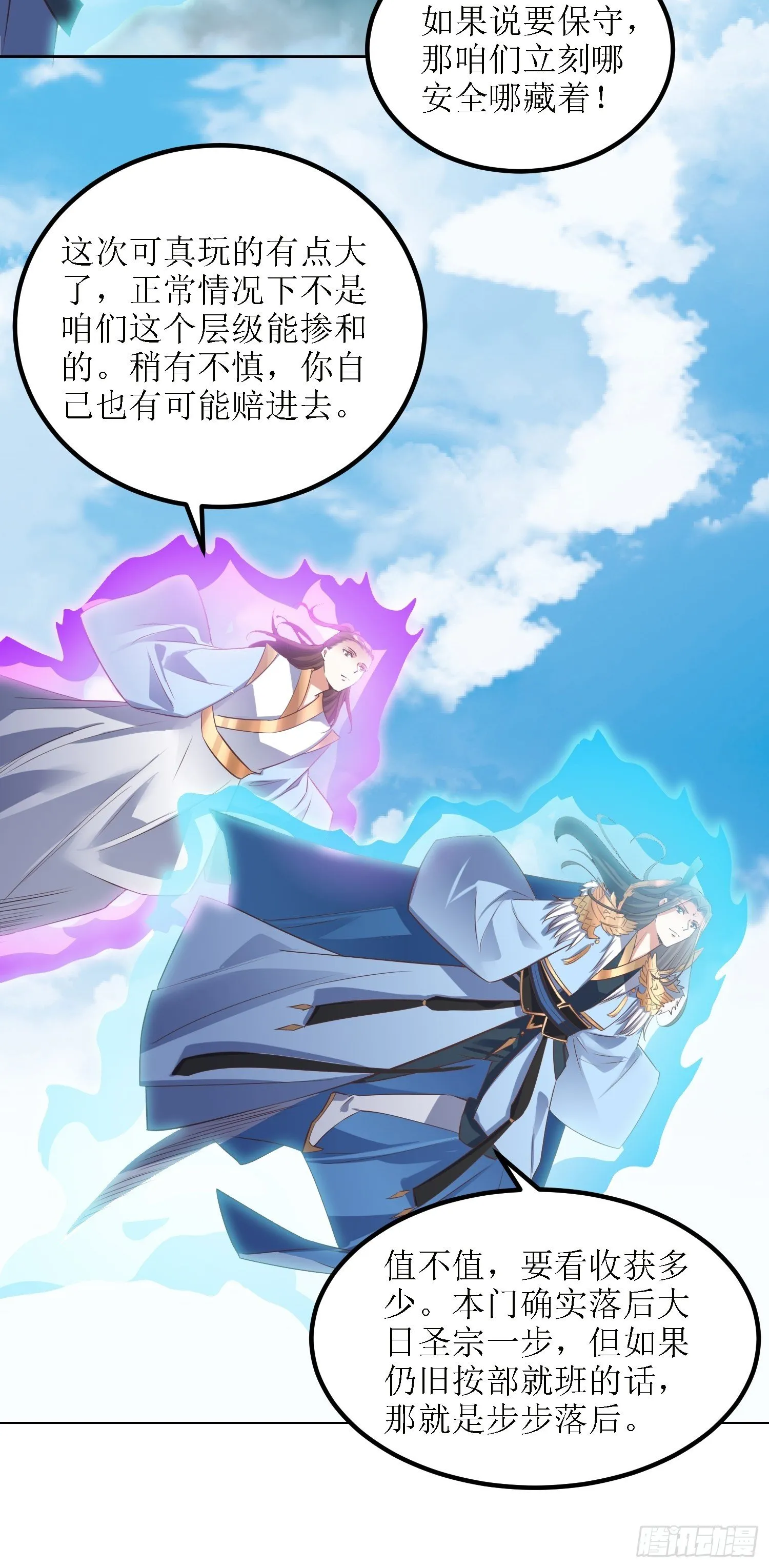 第36话：听说你在送人头？！ 第18页