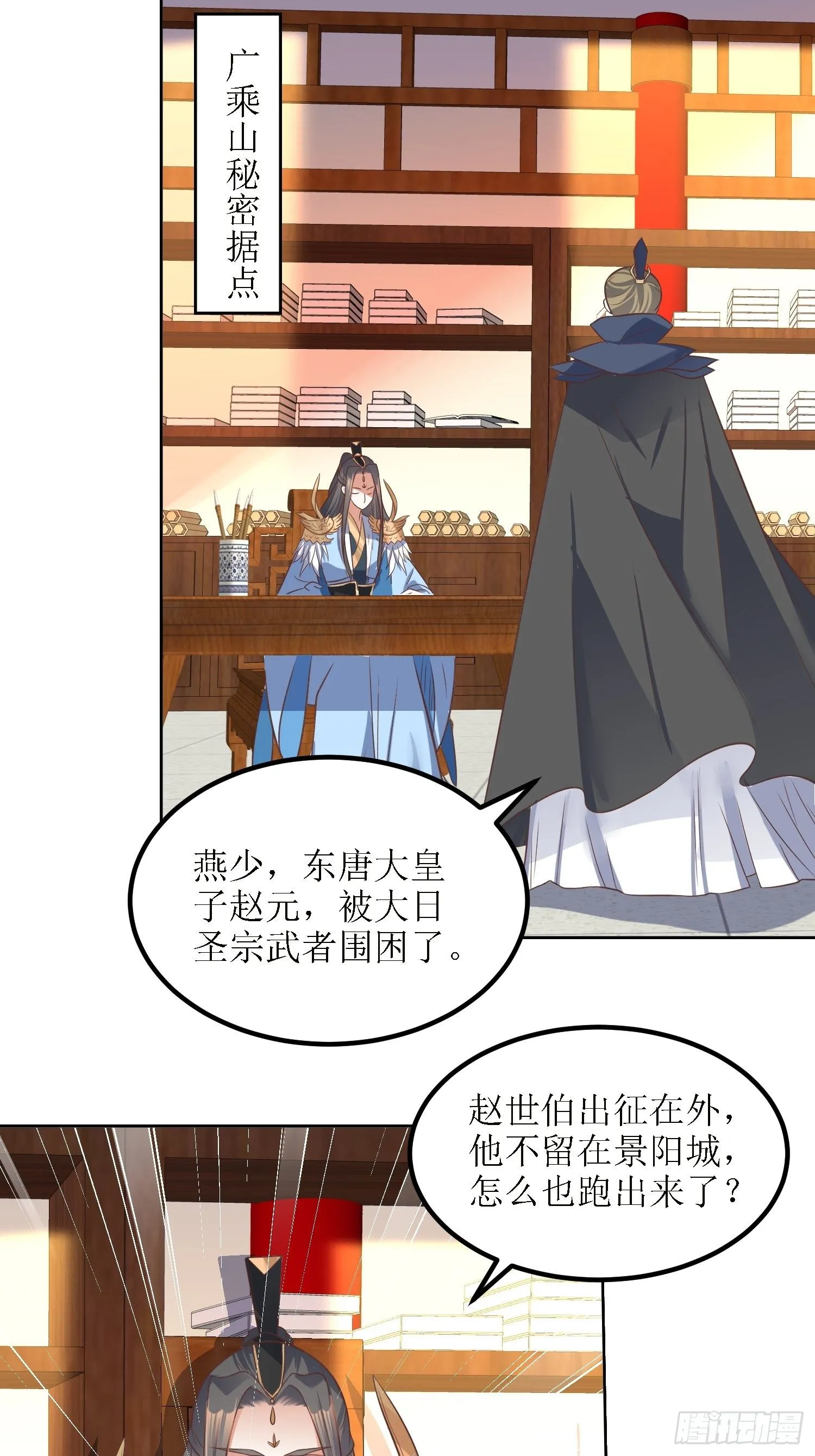 第36话：听说你在送人头？！ 第21页