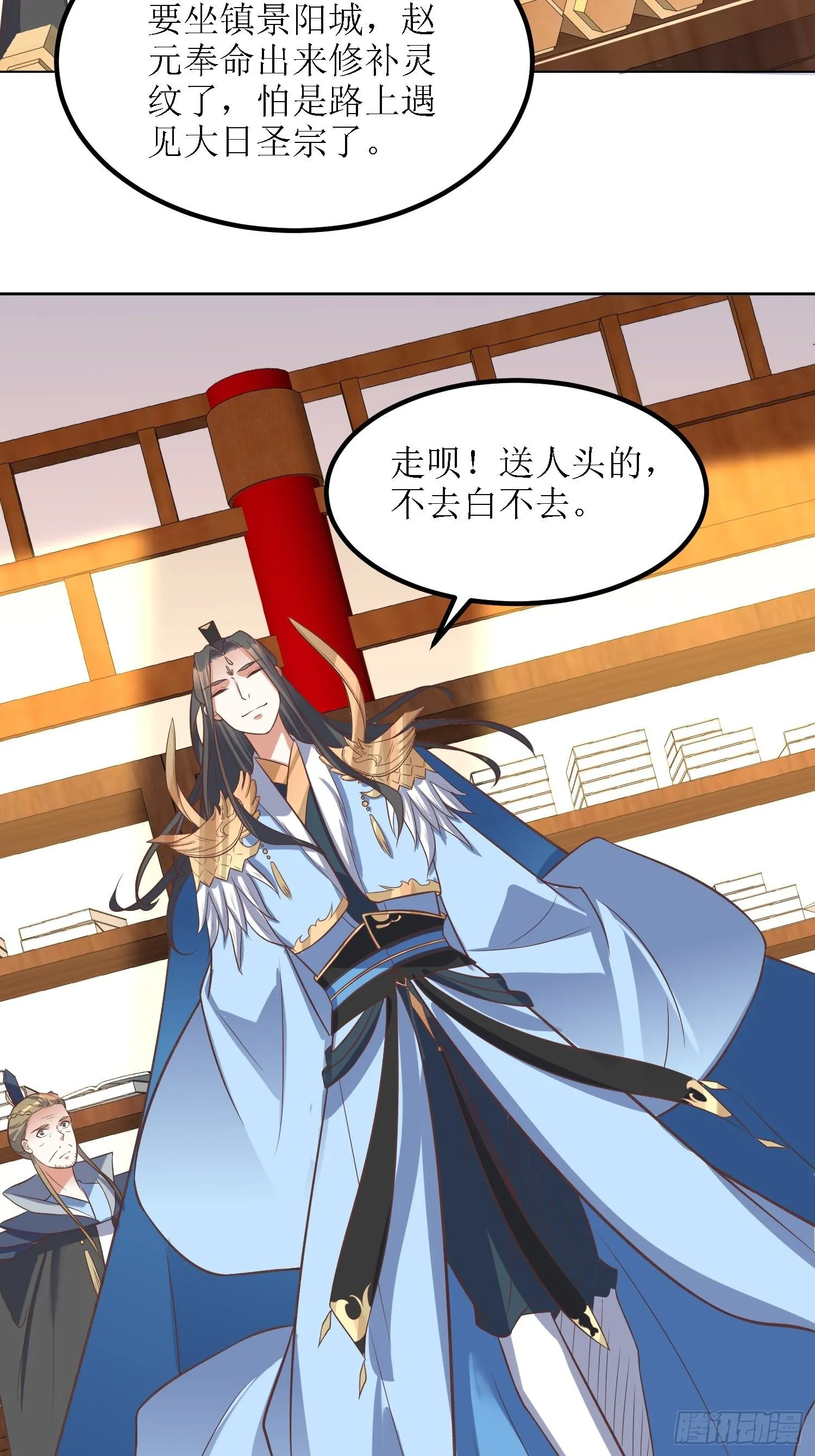 第36话：听说你在送人头？！ 第23页