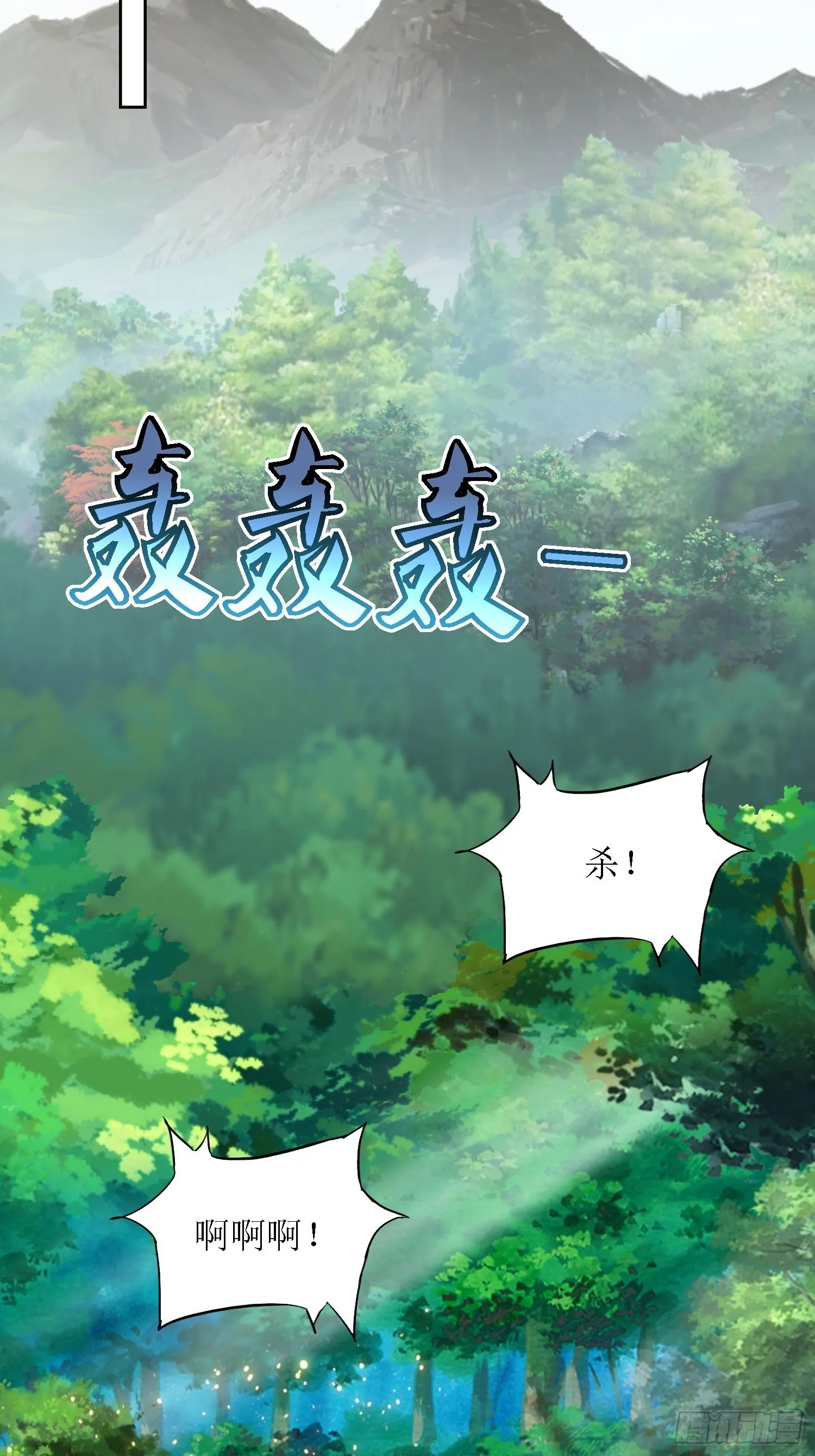 第36话：听说你在送人头？！ 第25页