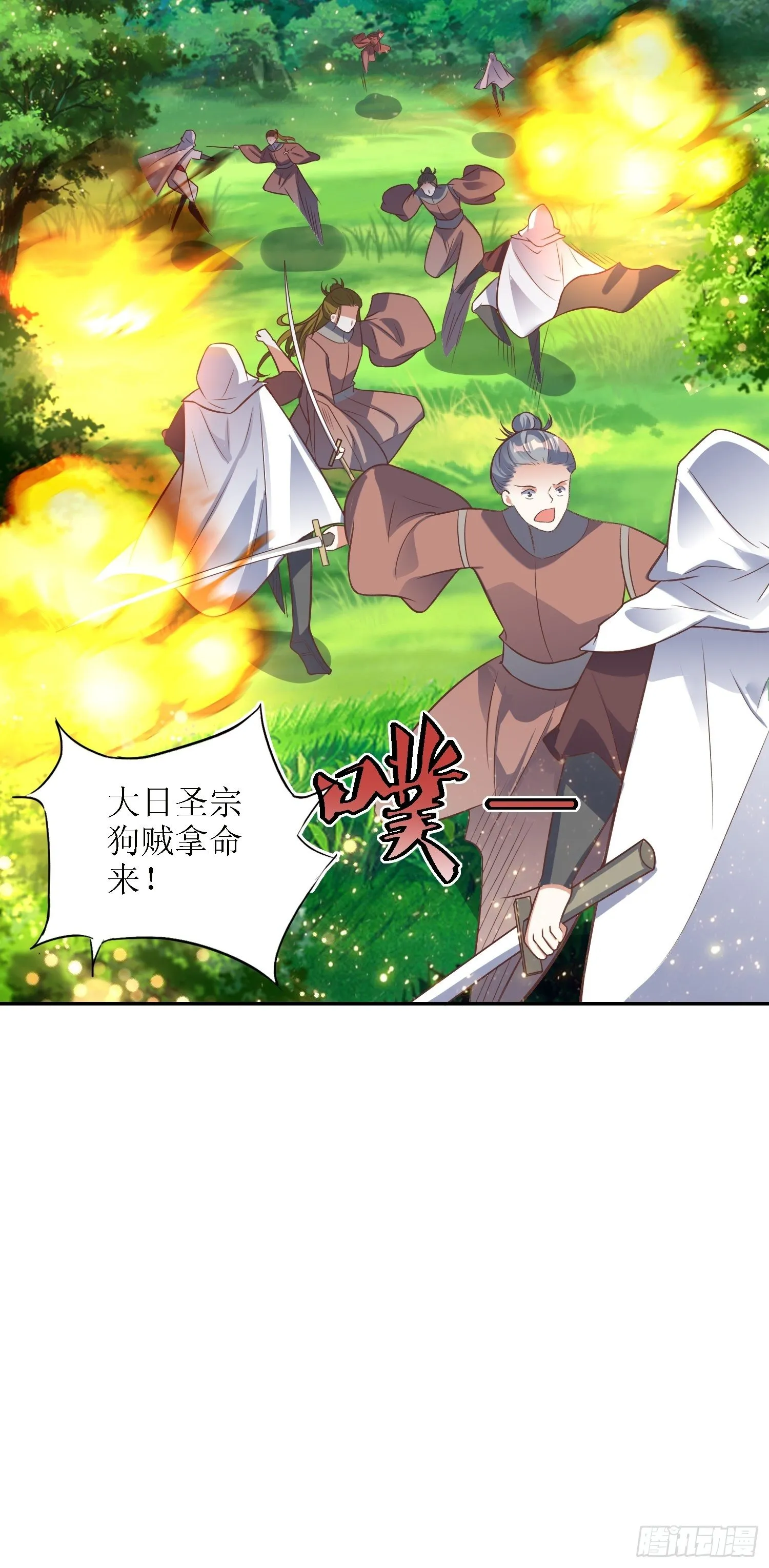 第36话：听说你在送人头？！ 第26页