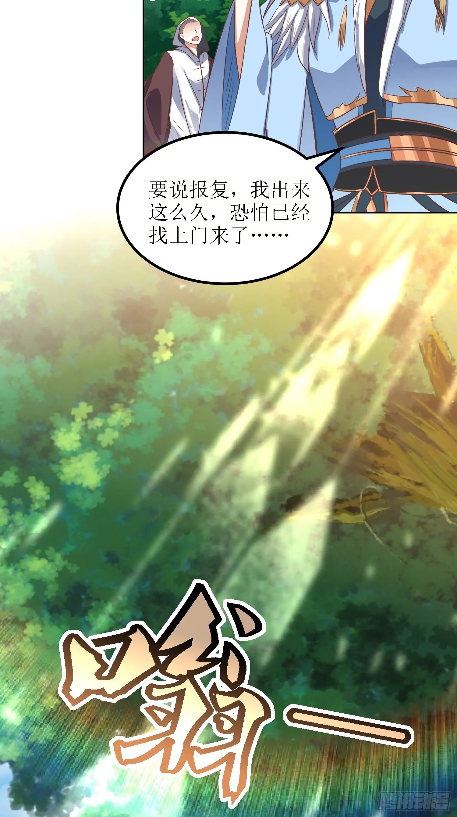 第36话：听说你在送人头？！ 第31页