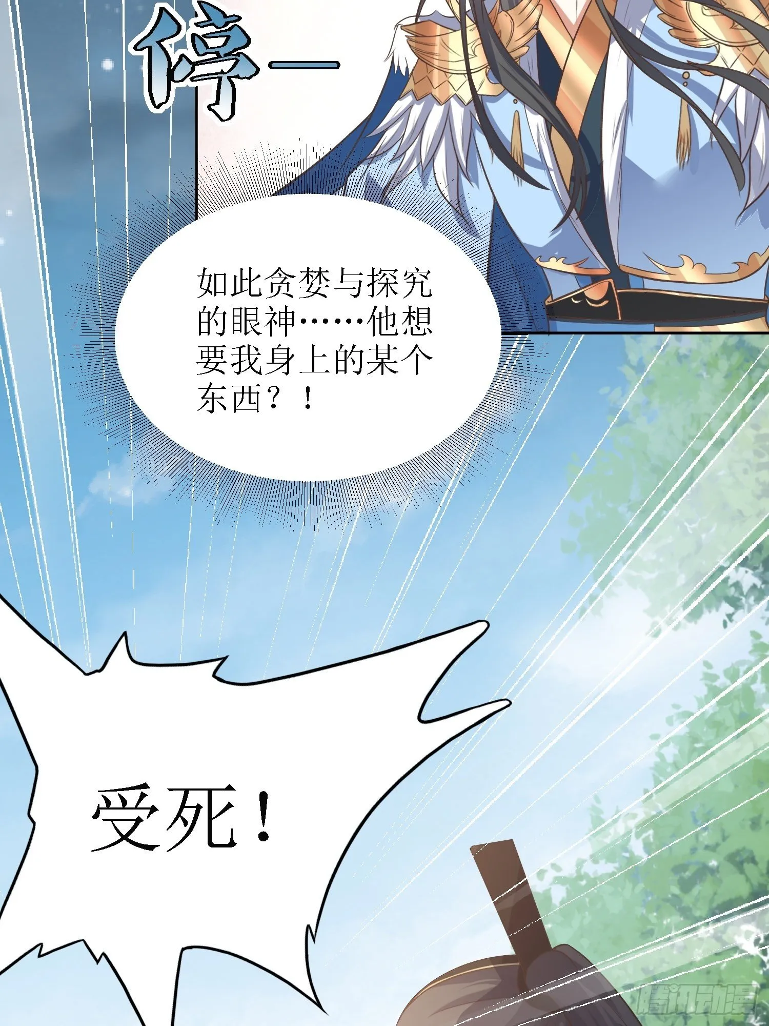 第37话：铁狮子王 第18页