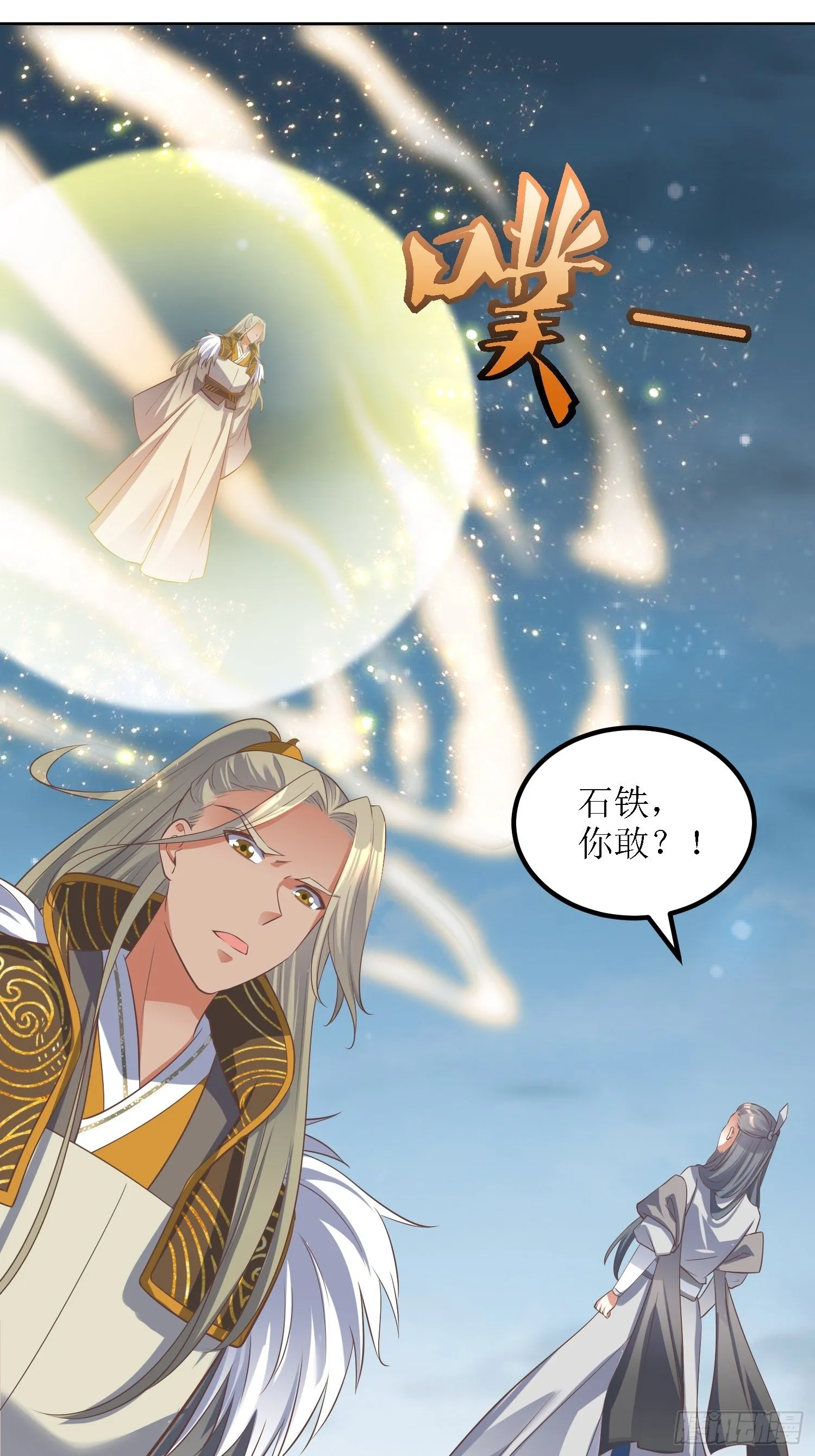 第38话：叶景苏醒 第2页