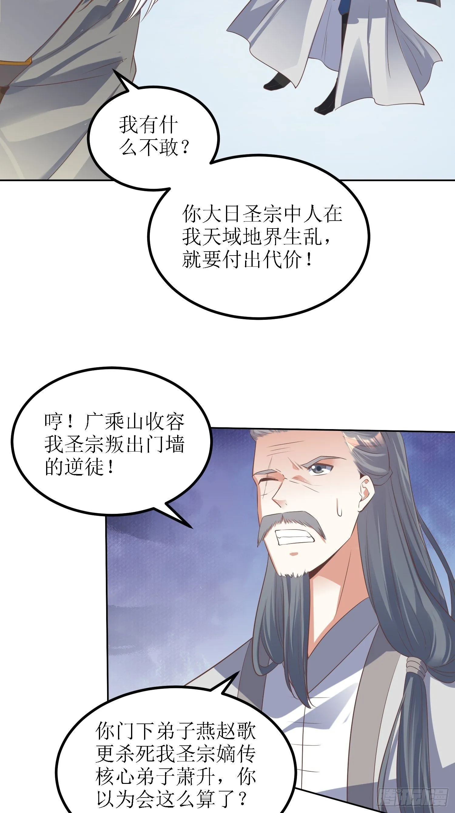 第38话：叶景苏醒 第3页