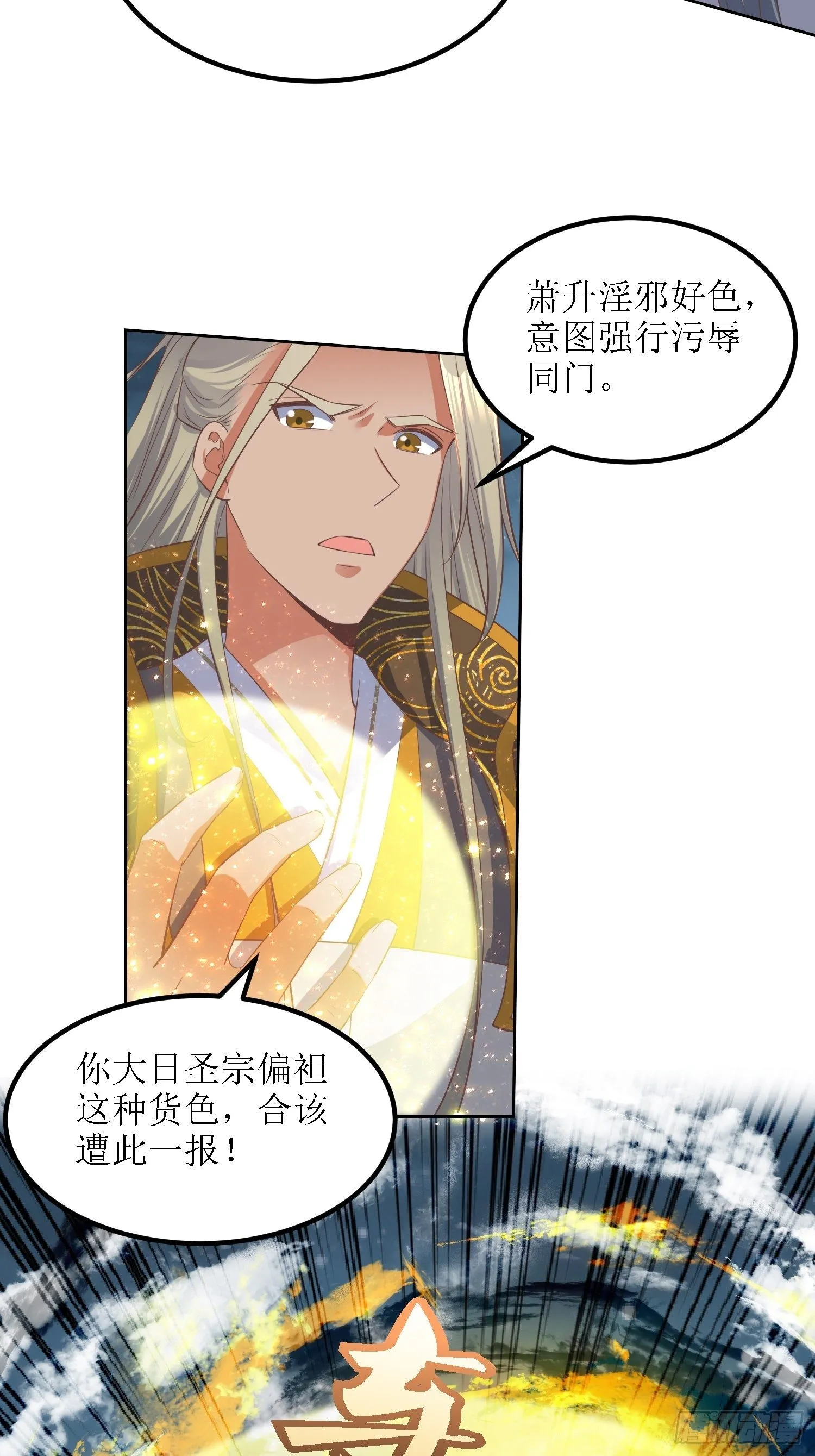 第38话：叶景苏醒 第4页