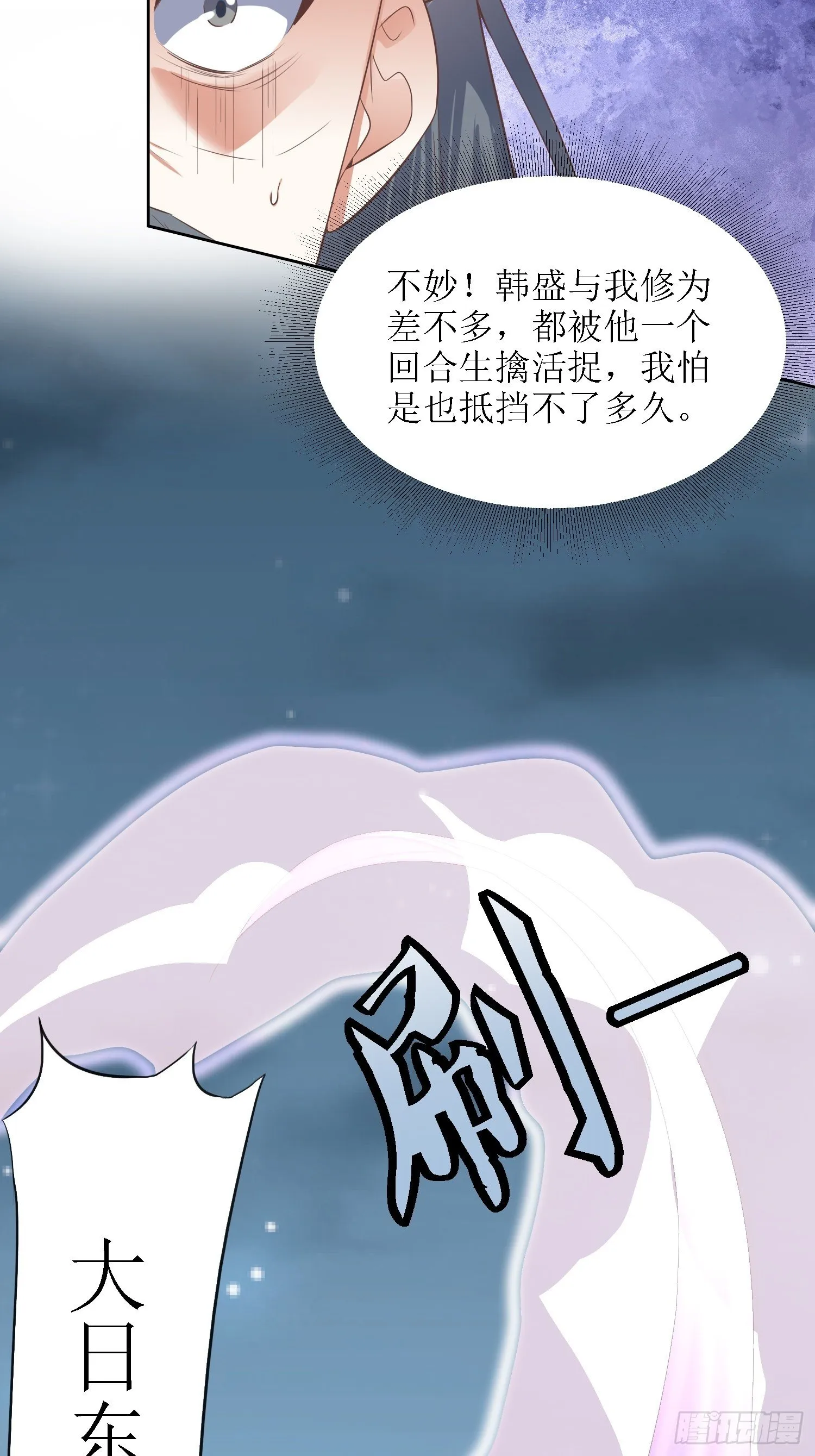 第38话：叶景苏醒 第6页