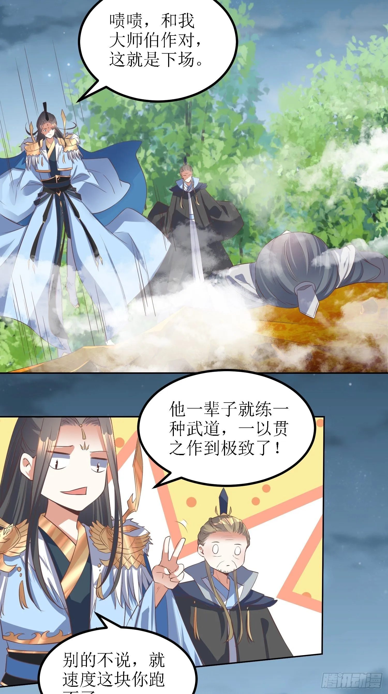 第38话：叶景苏醒 第13页
