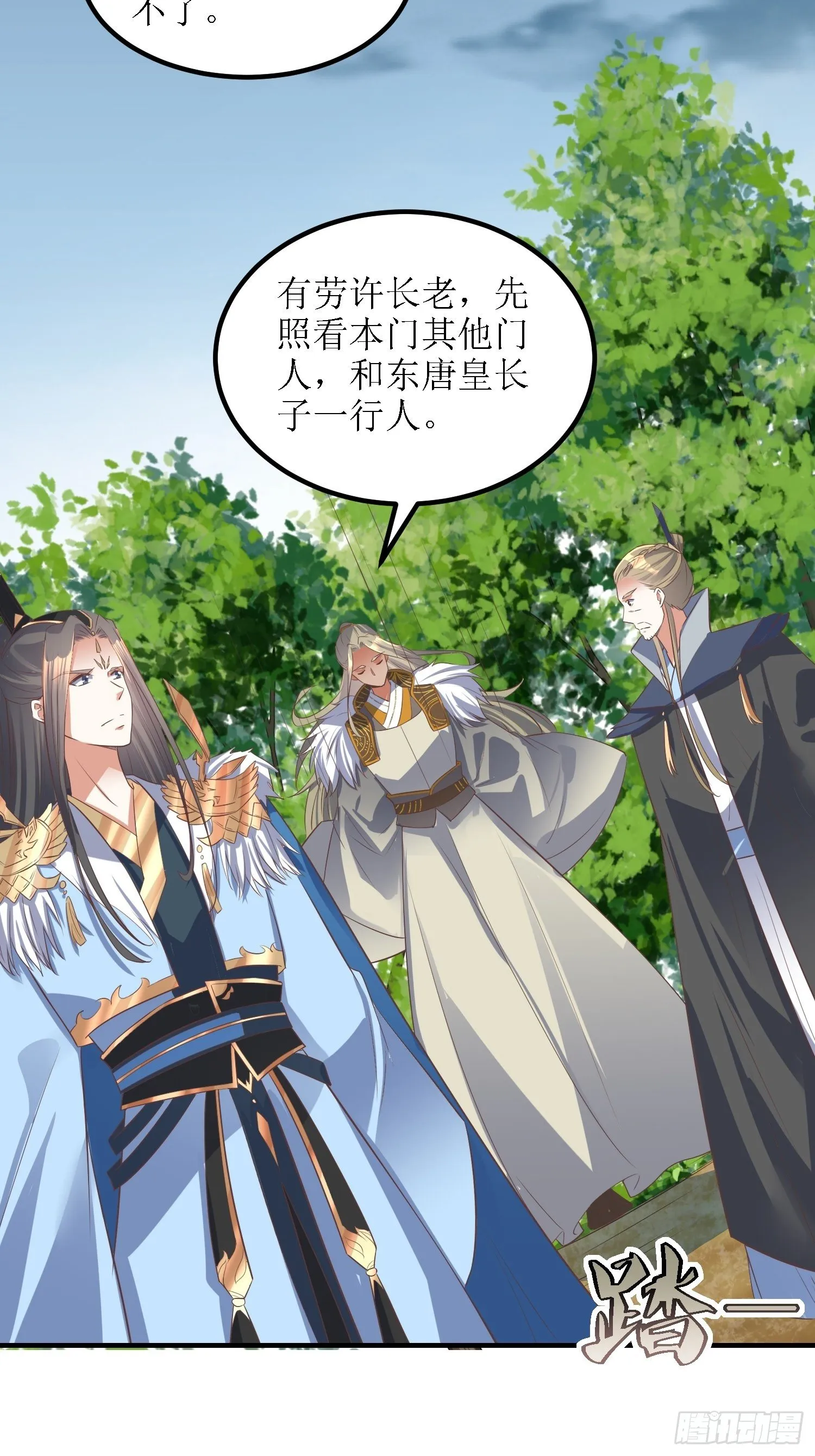 第38话：叶景苏醒 第14页