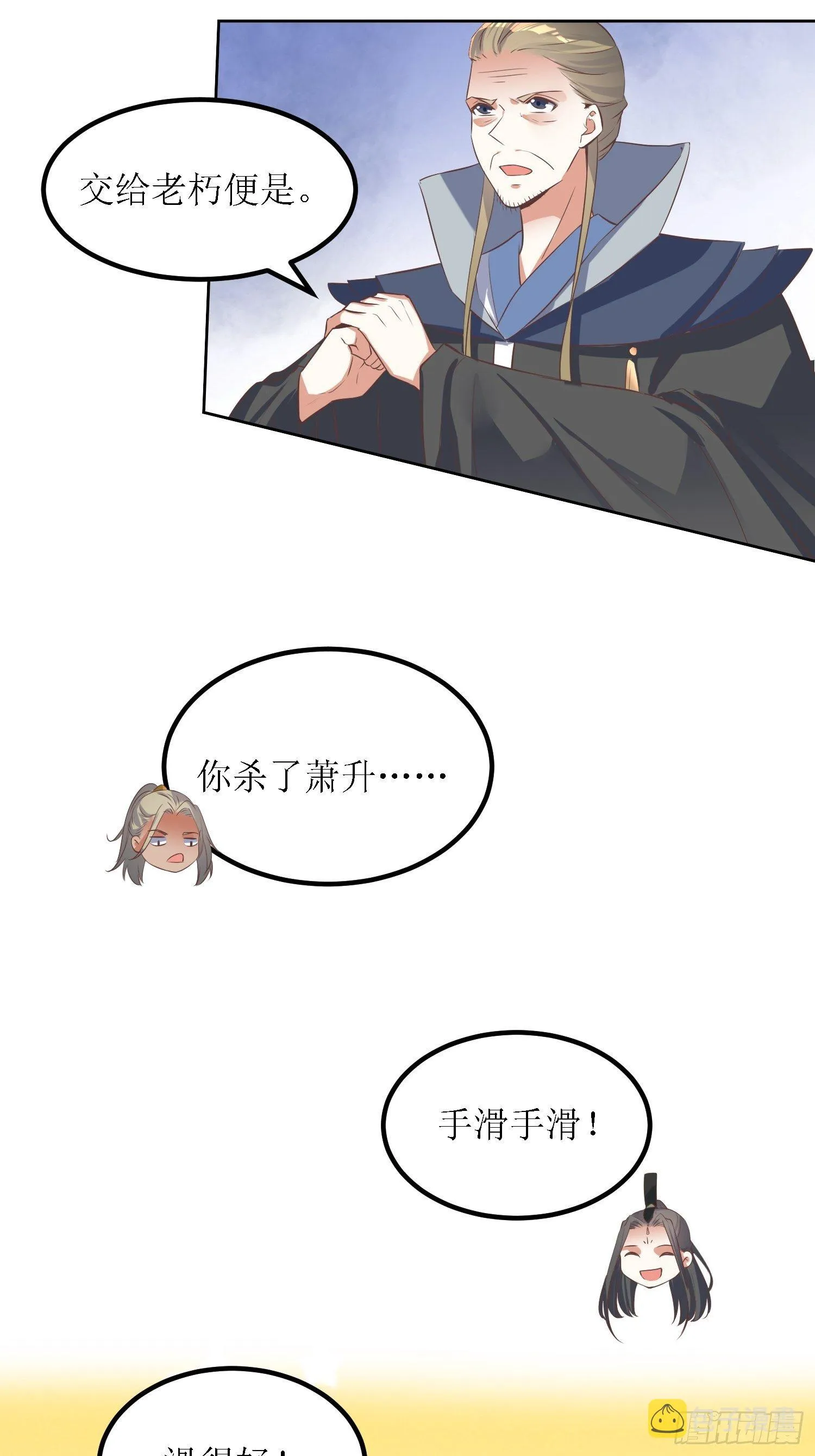 第38话：叶景苏醒 第15页