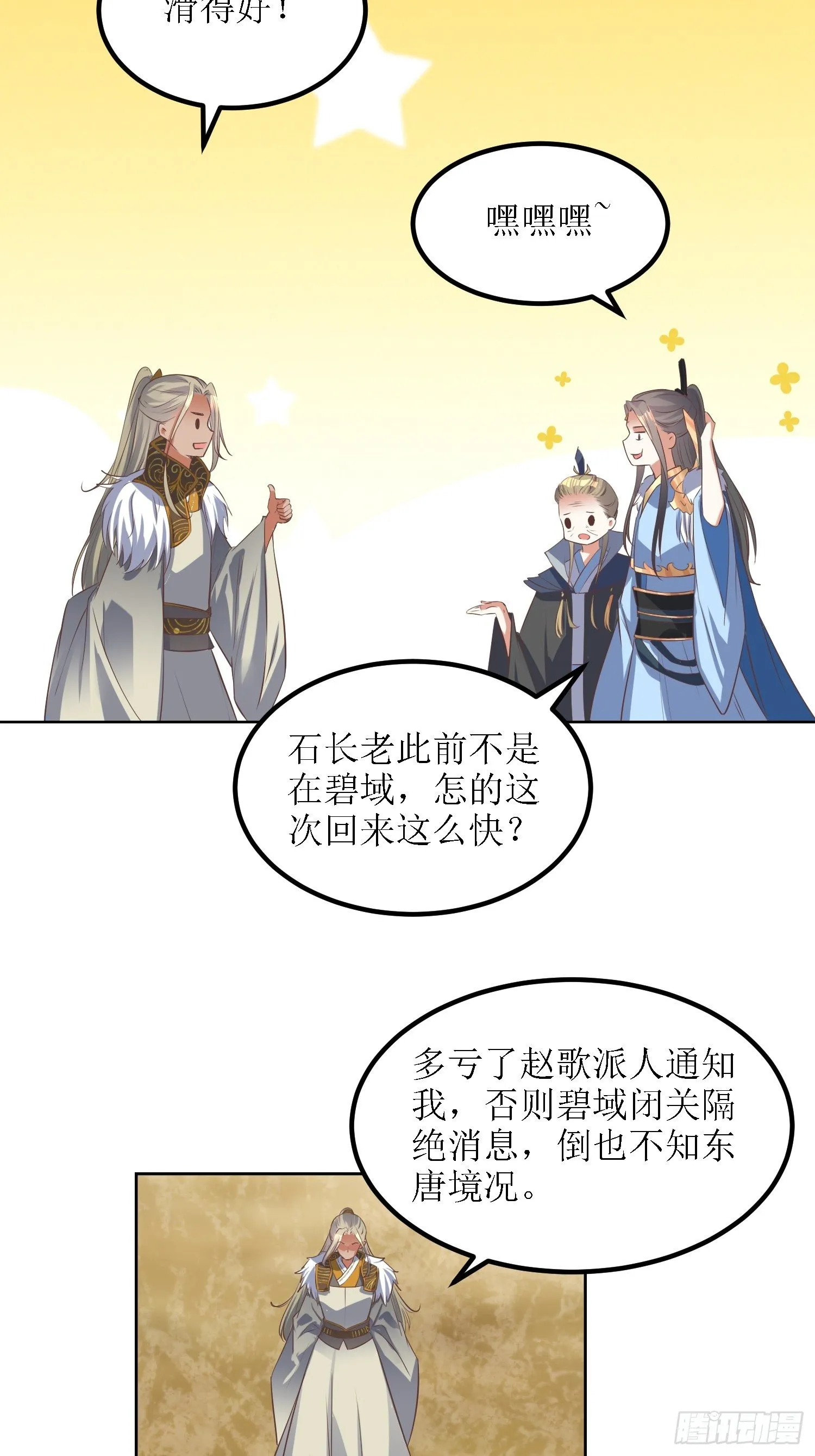 第38话：叶景苏醒 第16页