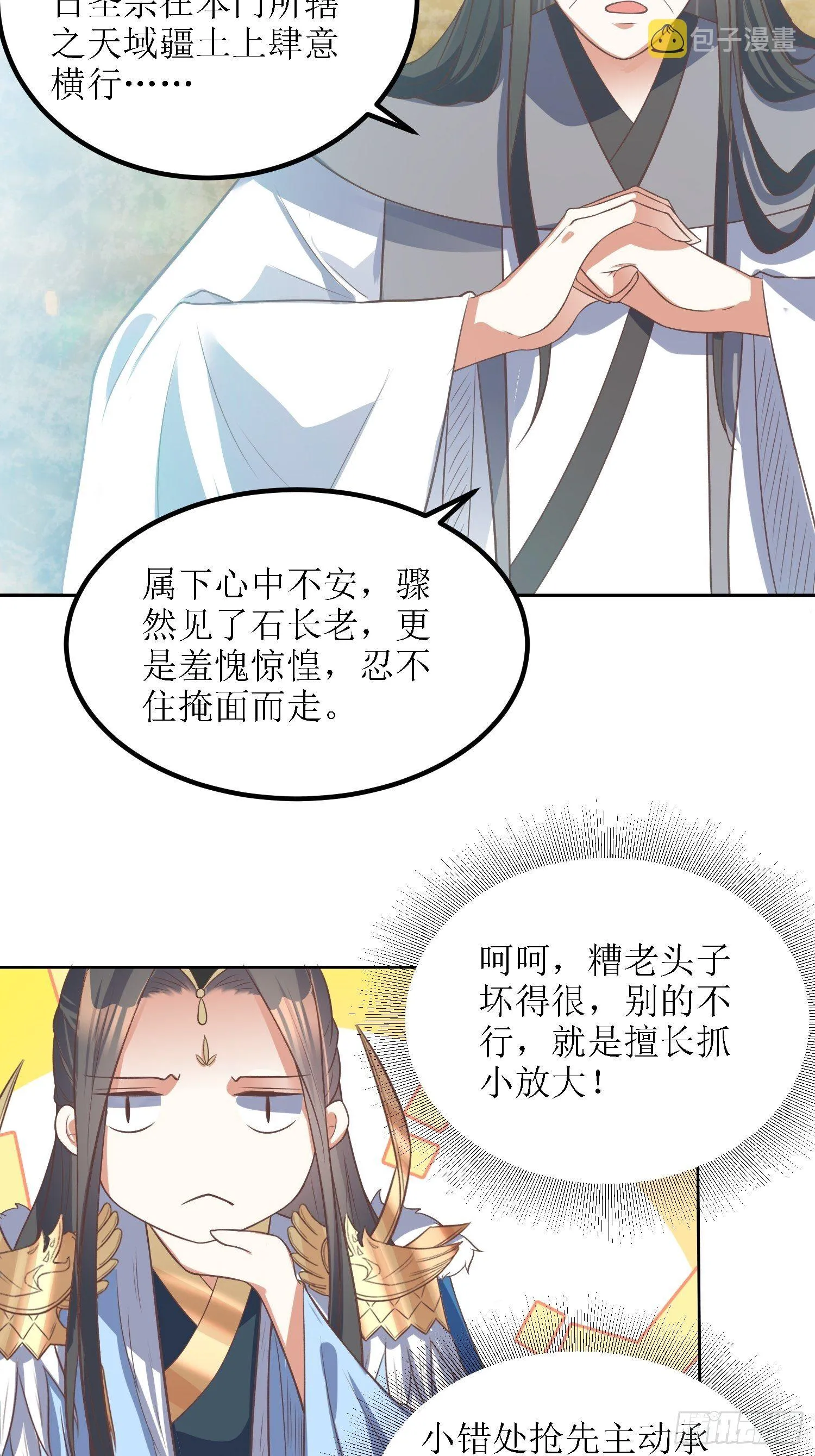 第38话：叶景苏醒 第20页