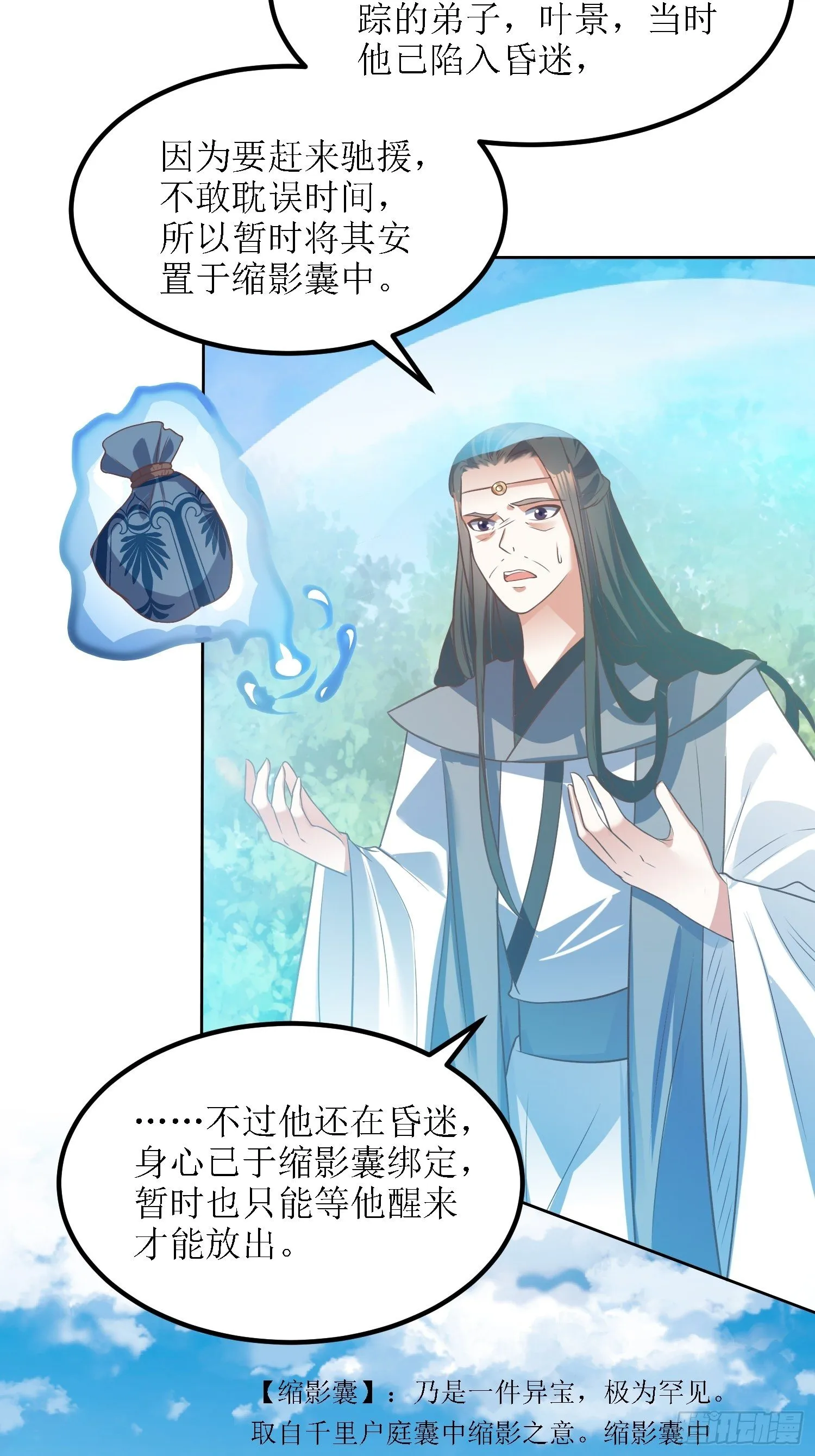 第38话：叶景苏醒 第22页