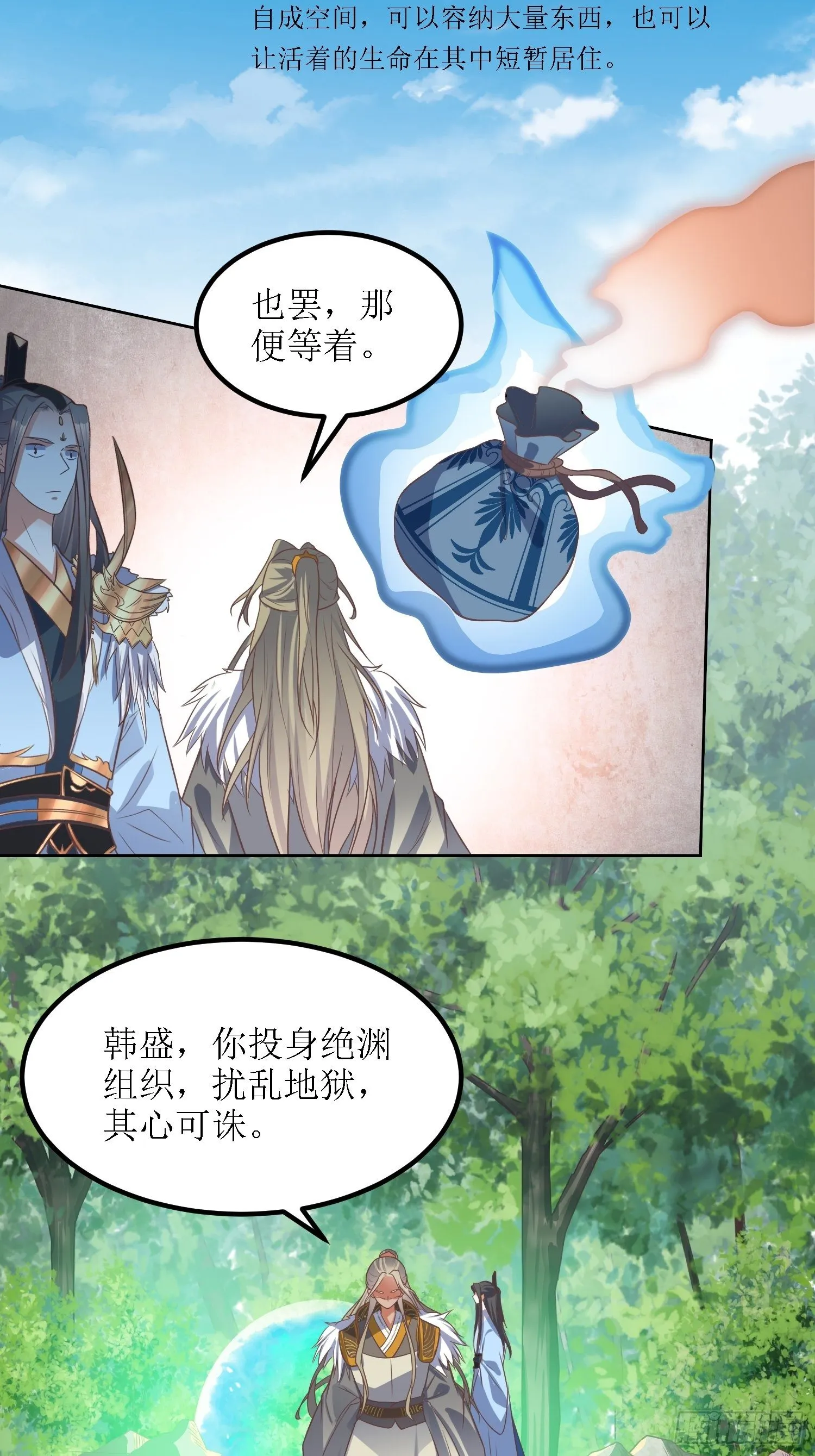 第38话：叶景苏醒 第23页