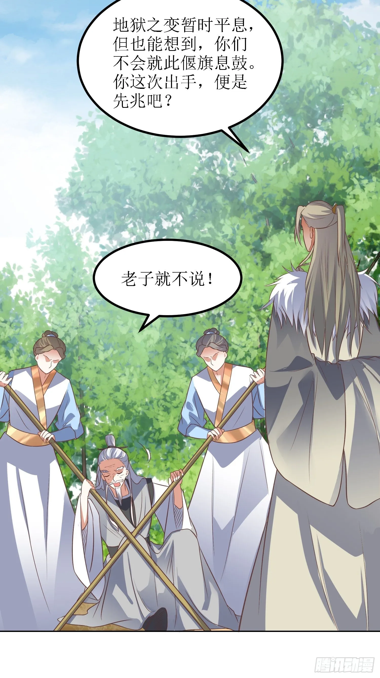 第38话：叶景苏醒 第27页
