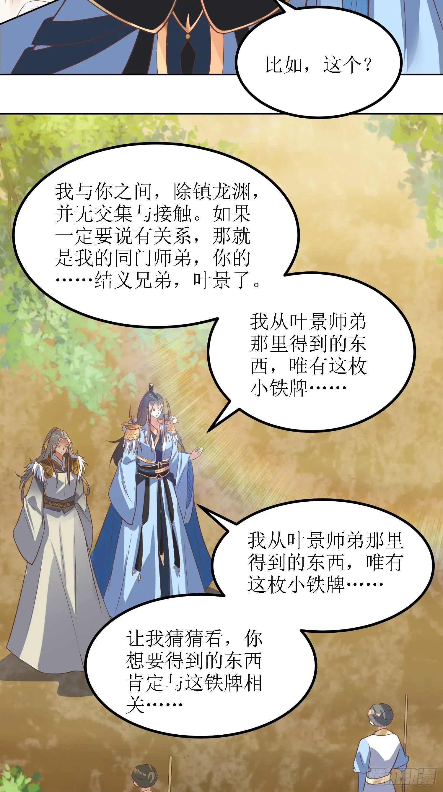 第38话：叶景苏醒 第29页