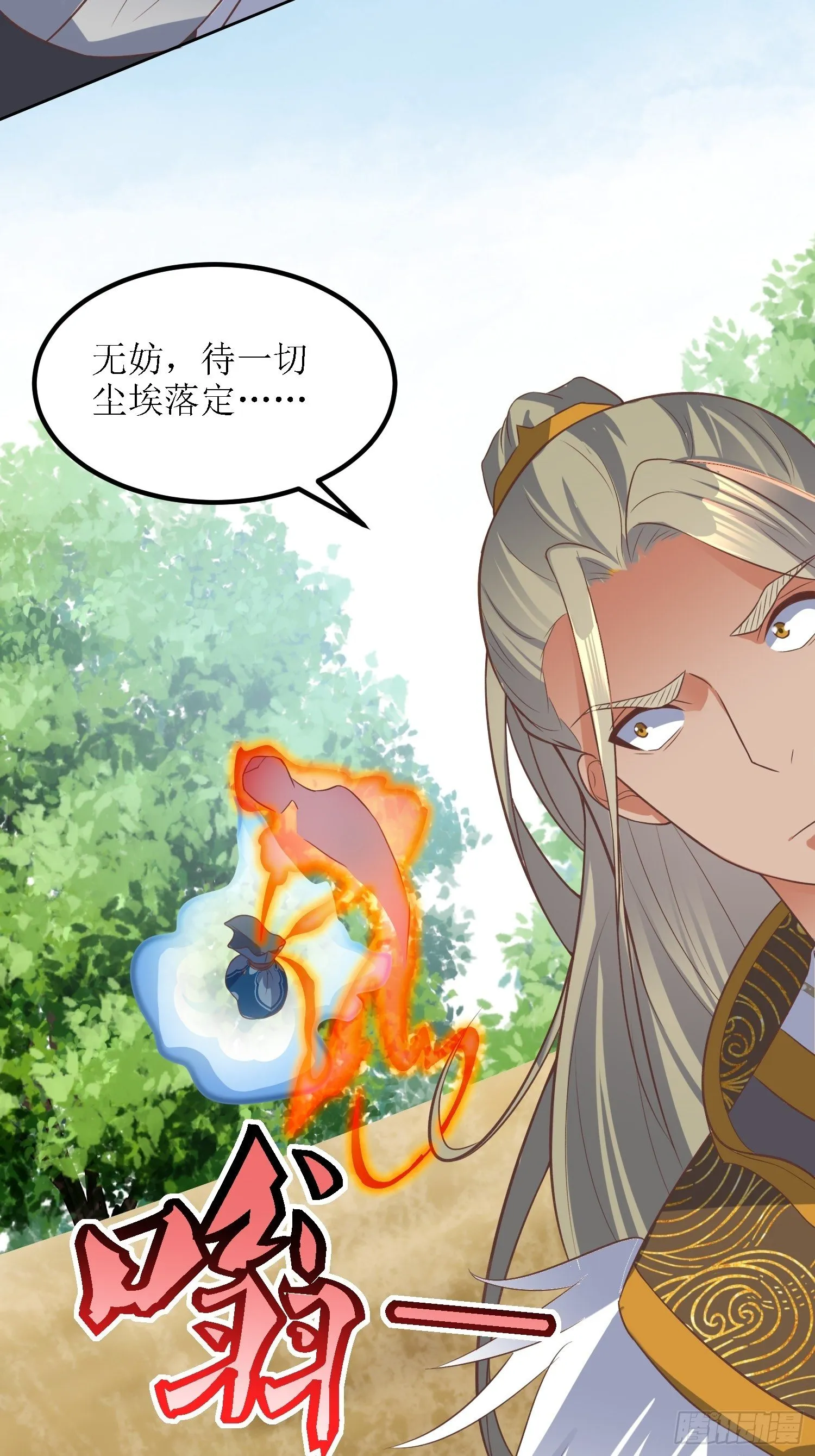 第38话：叶景苏醒 第31页