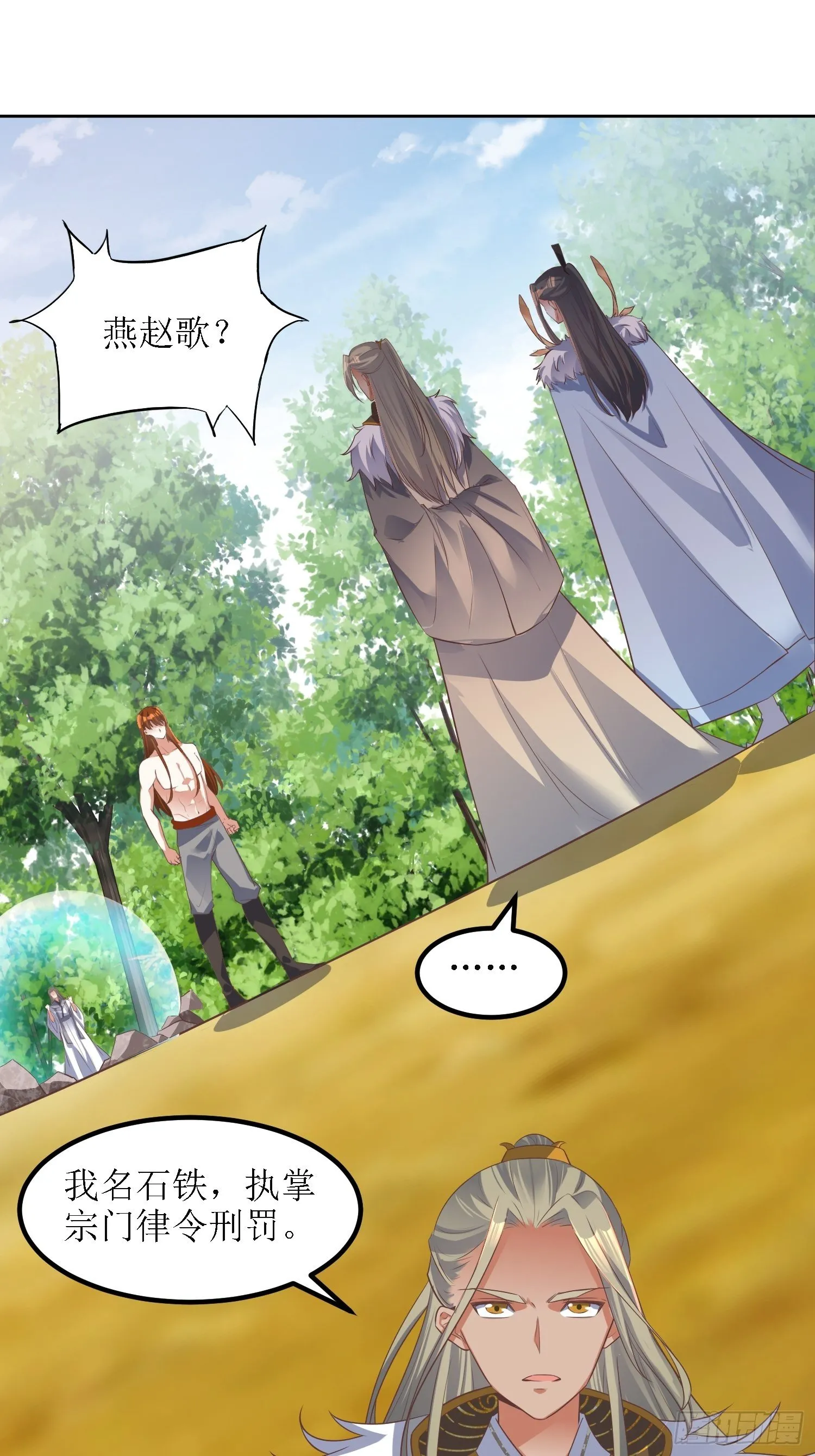 第39话：血魂回光仪式 第2页
