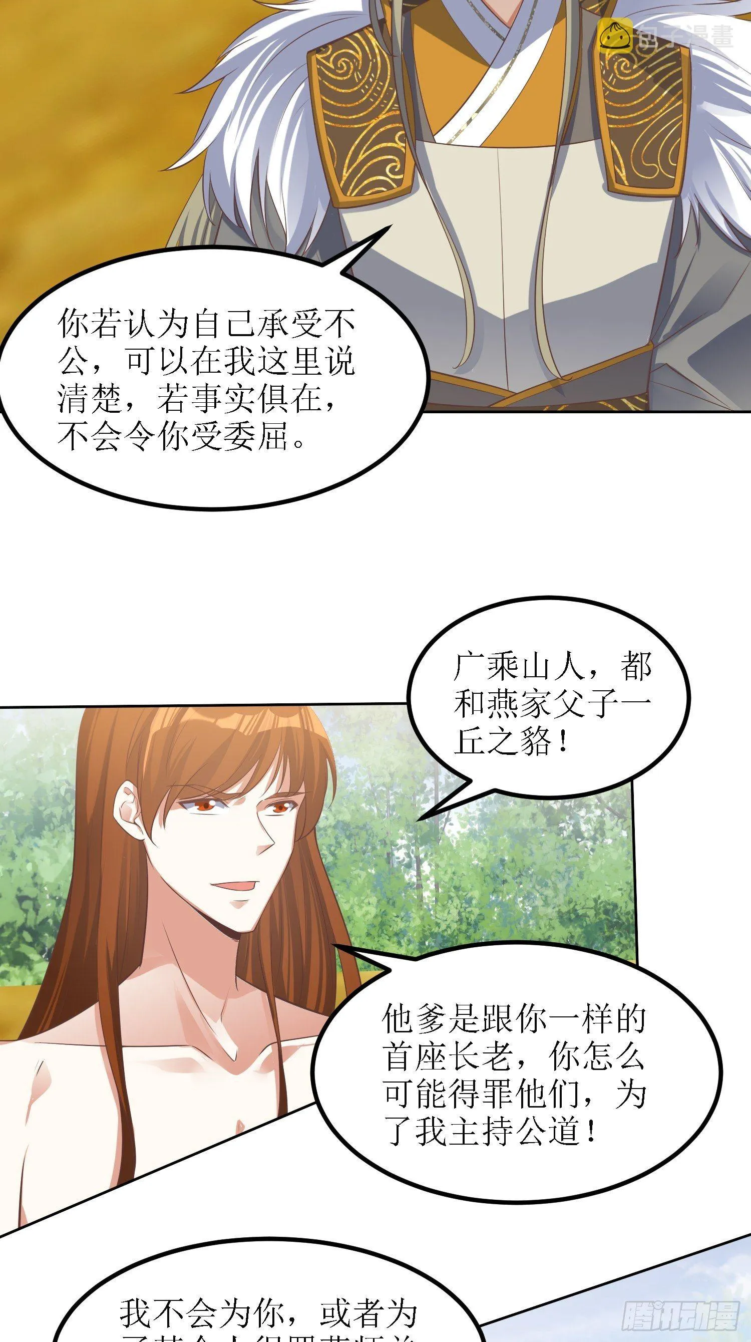 第39话：血魂回光仪式 第3页