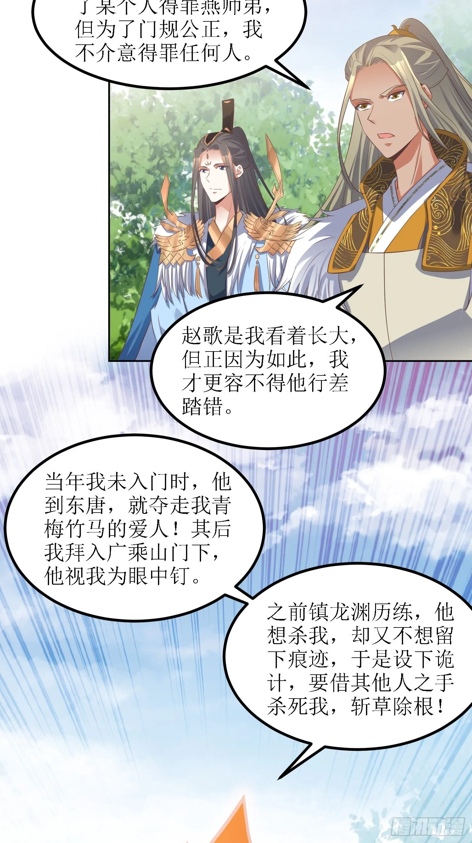 第39话：血魂回光仪式 第4页