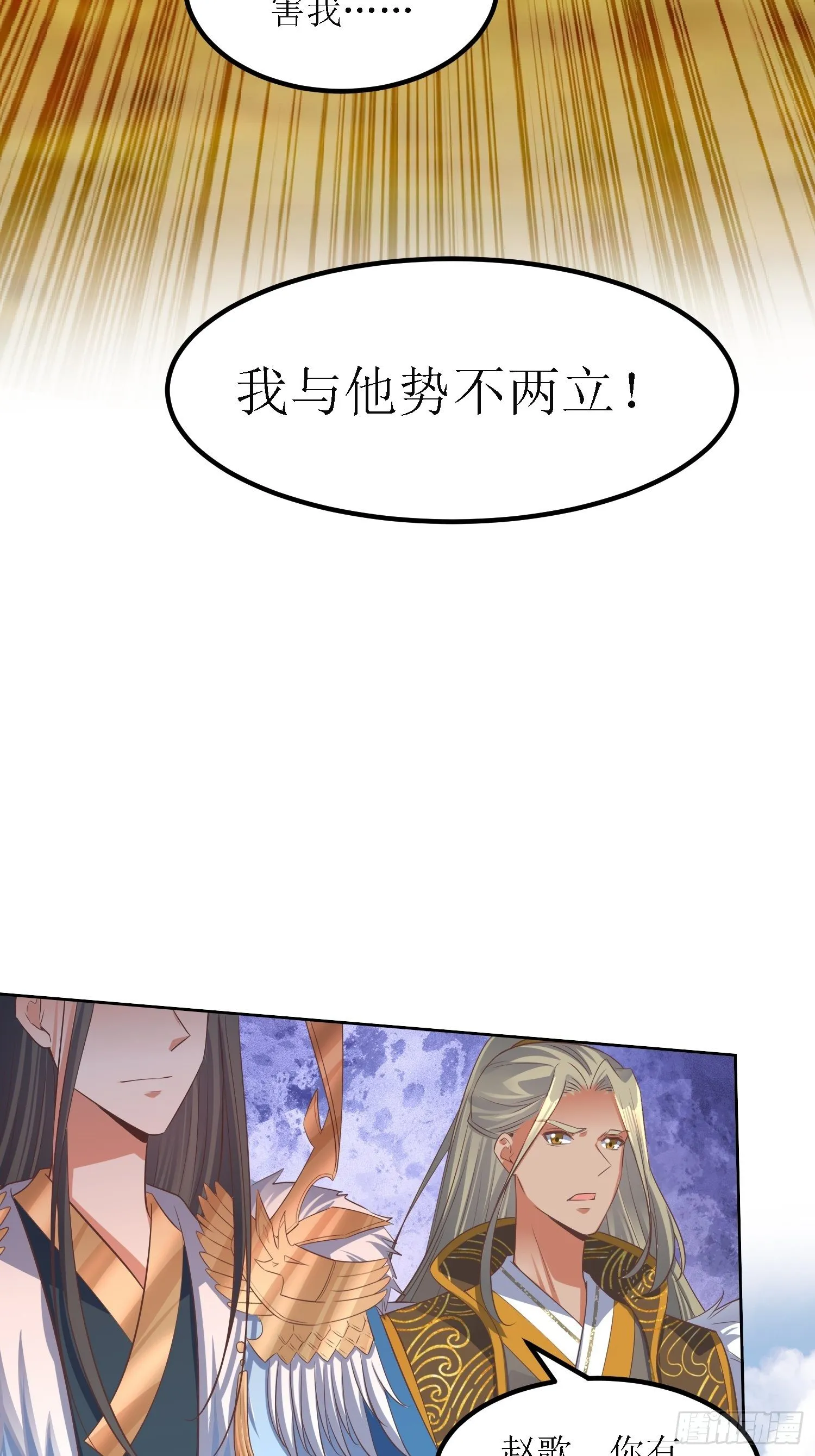 第39话：血魂回光仪式 第6页
