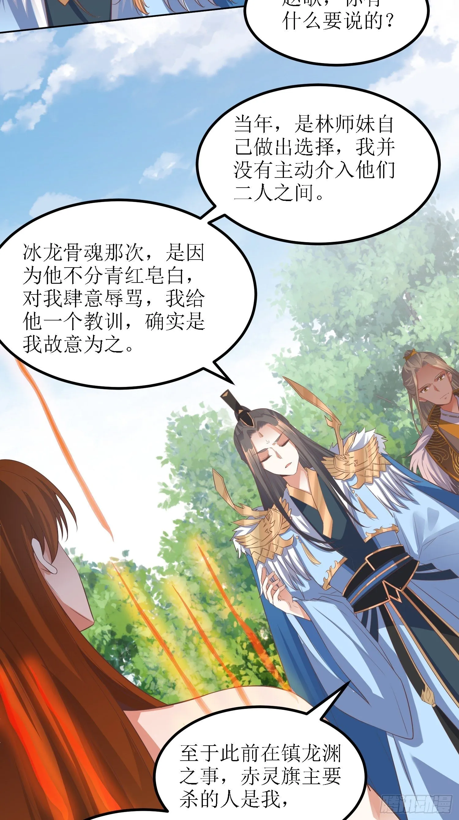 第39话：血魂回光仪式 第7页