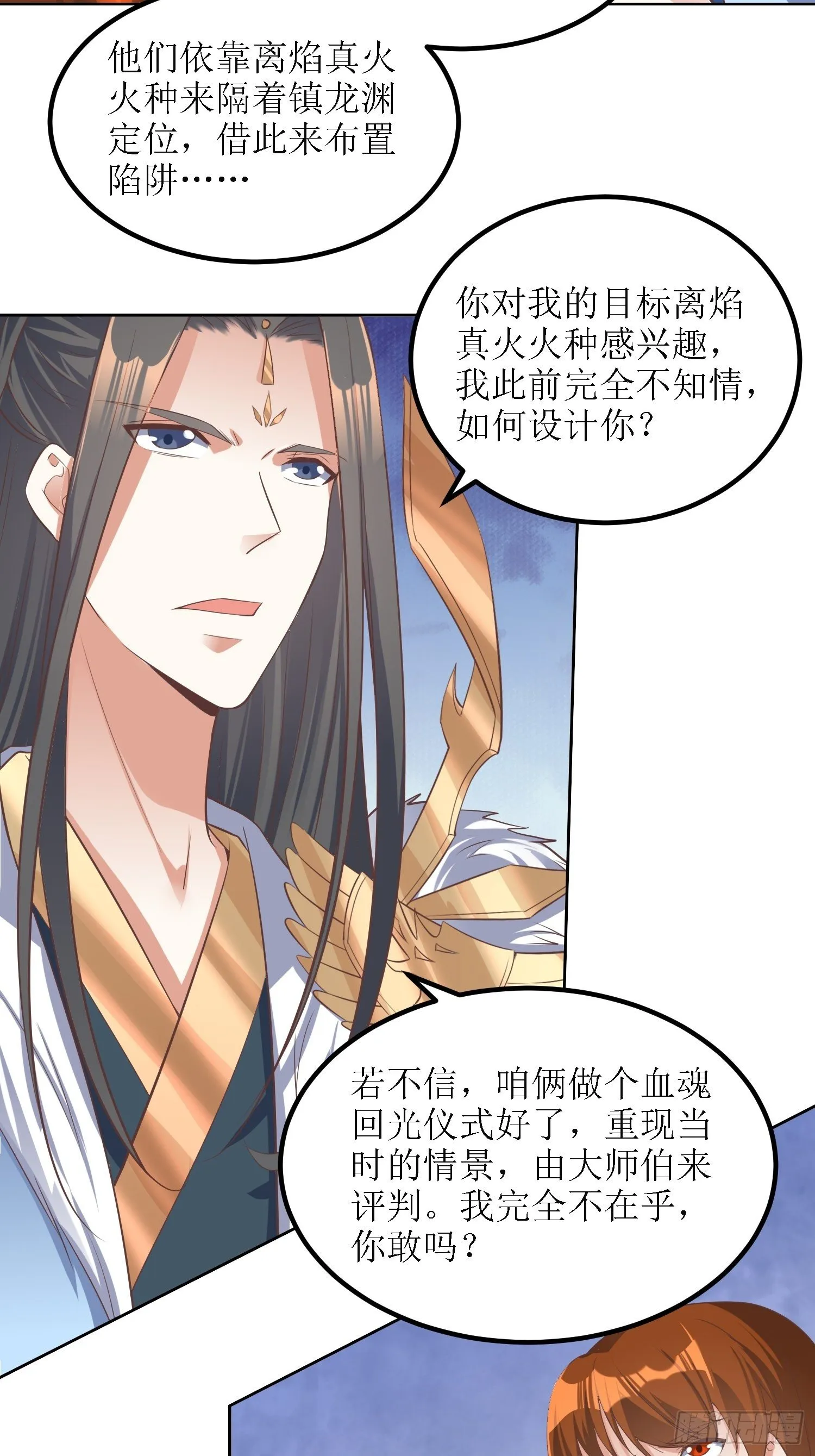 第39话：血魂回光仪式 第8页