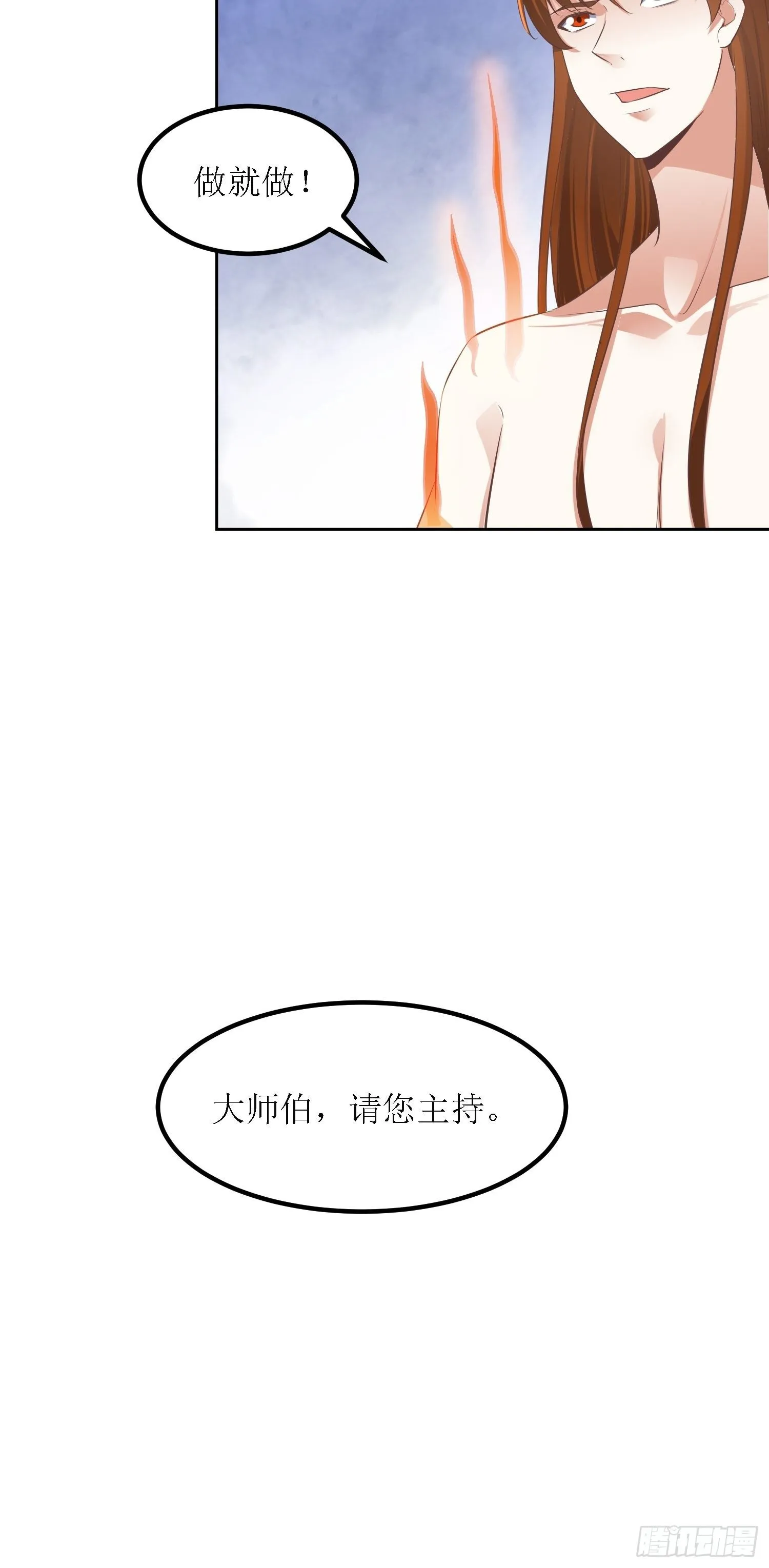 第39话：血魂回光仪式 第9页