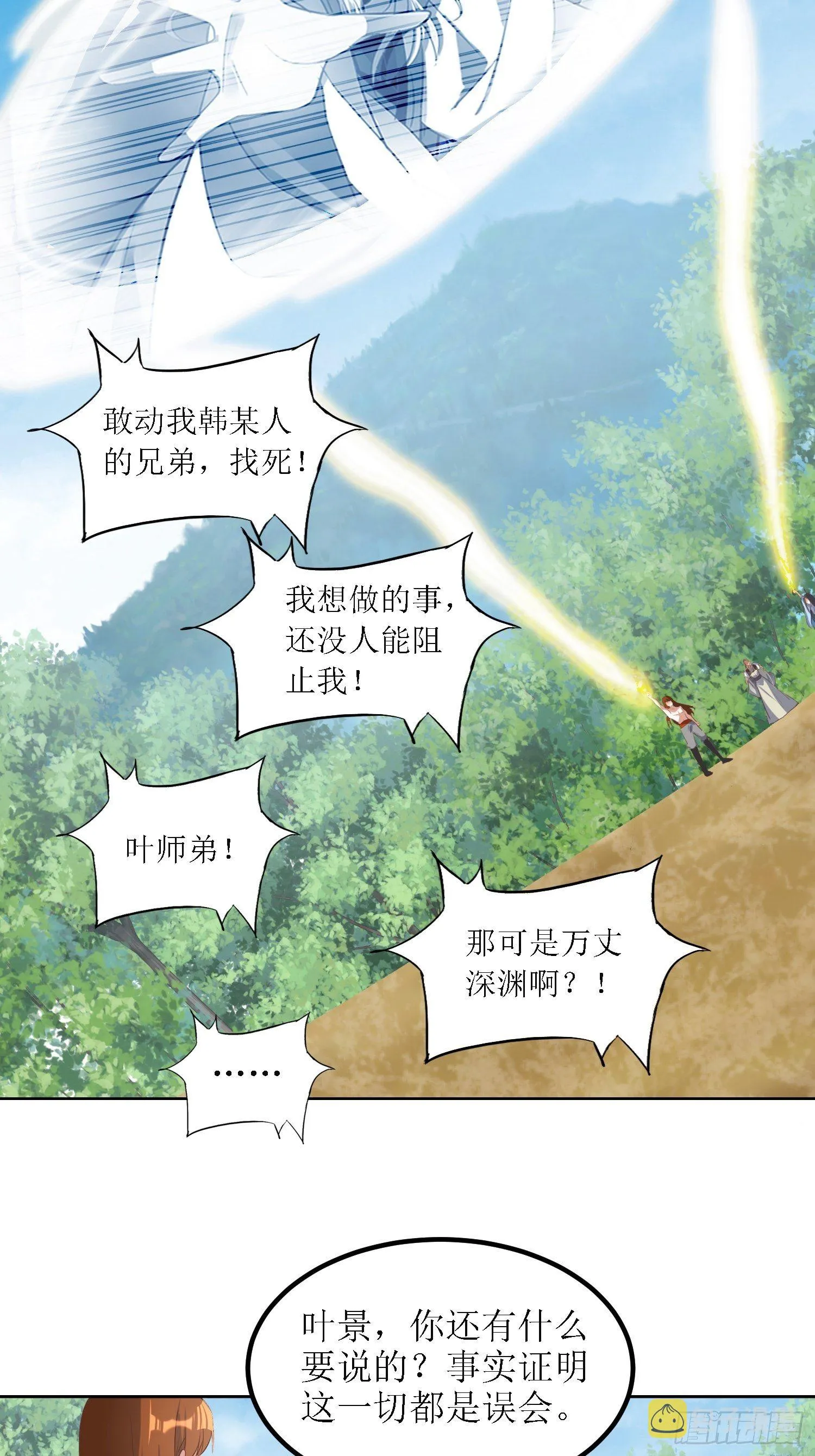 第39话：血魂回光仪式 第14页