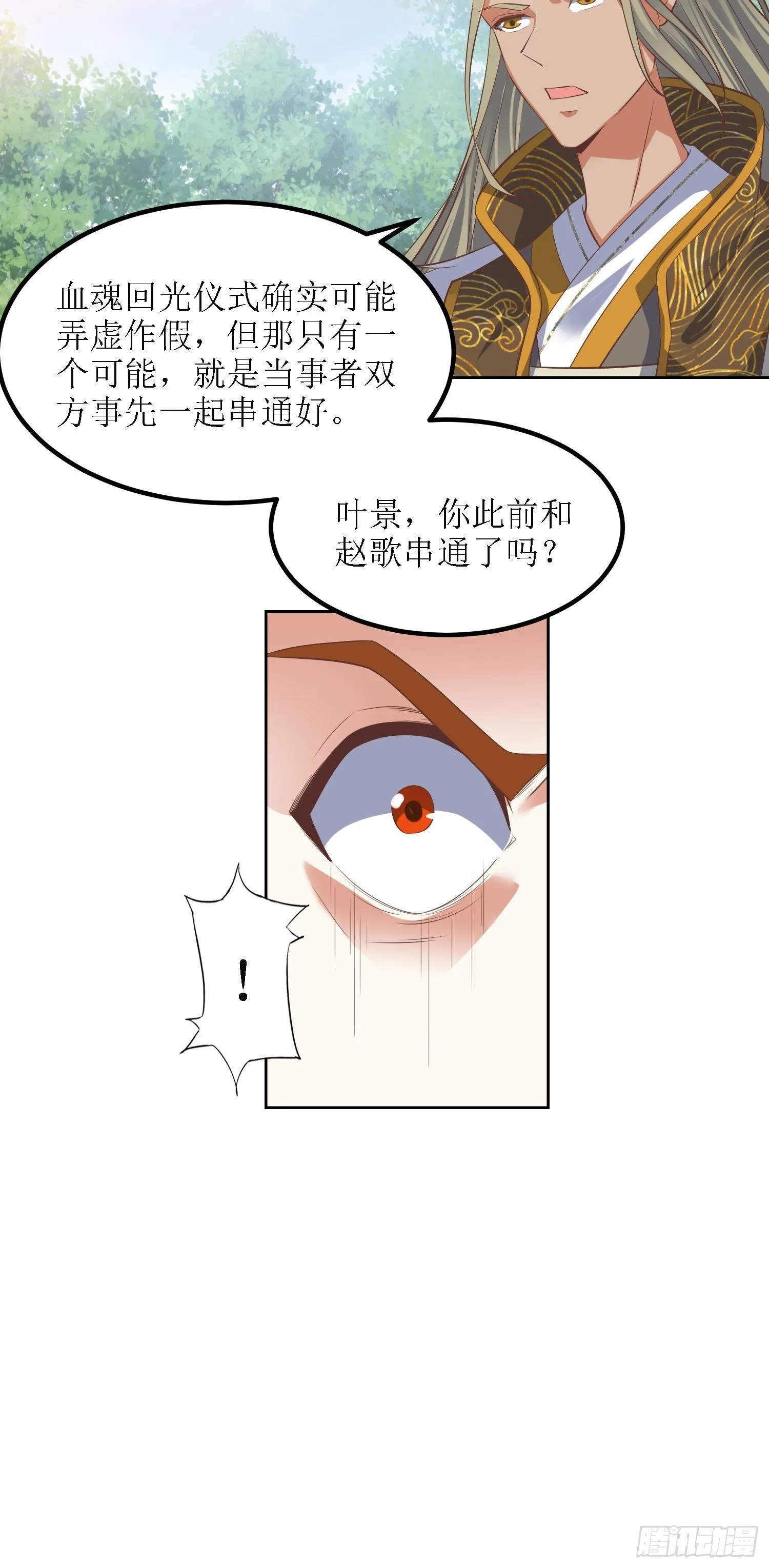 第39话：血魂回光仪式 第17页