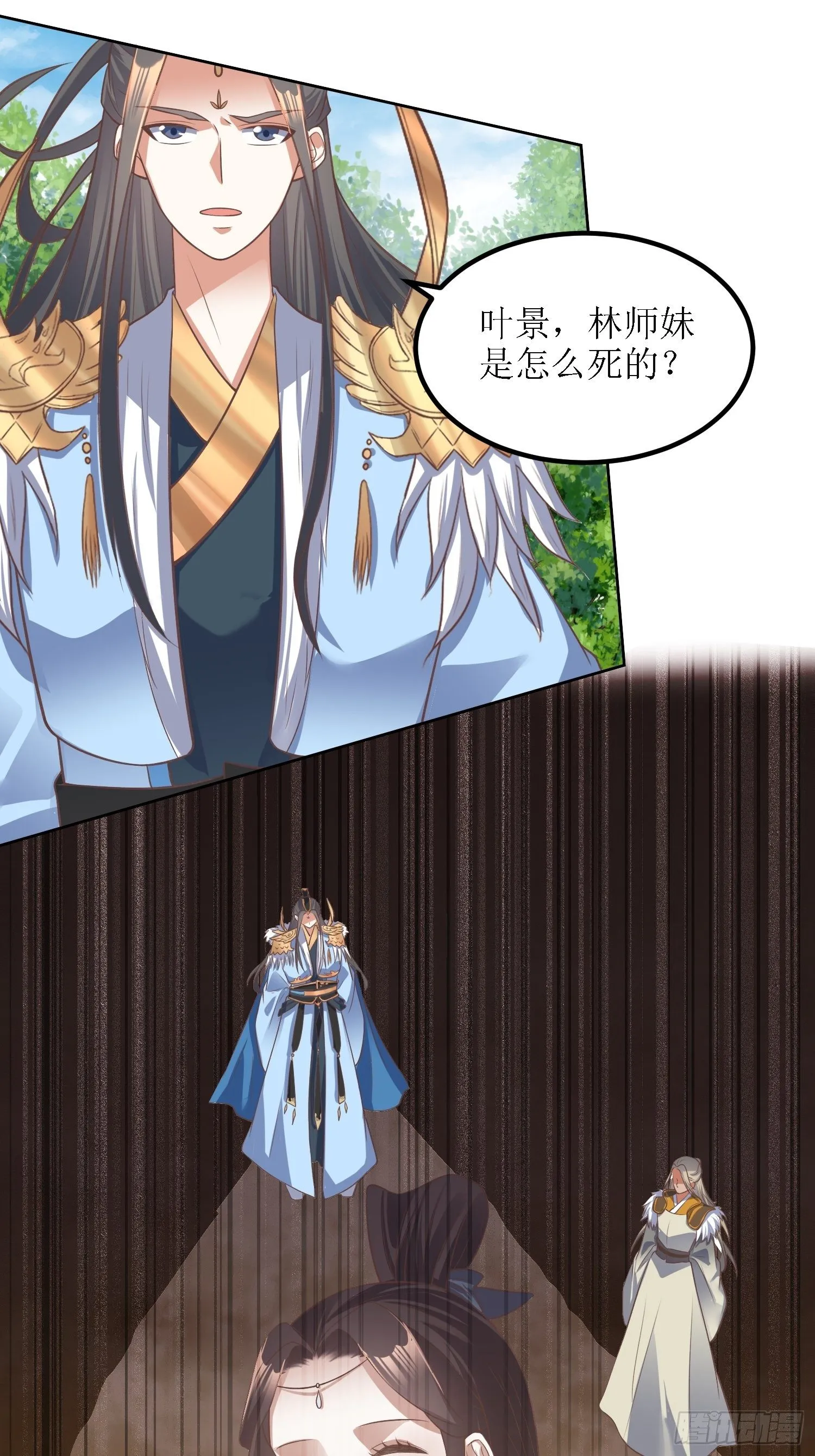 第39话：血魂回光仪式 第20页