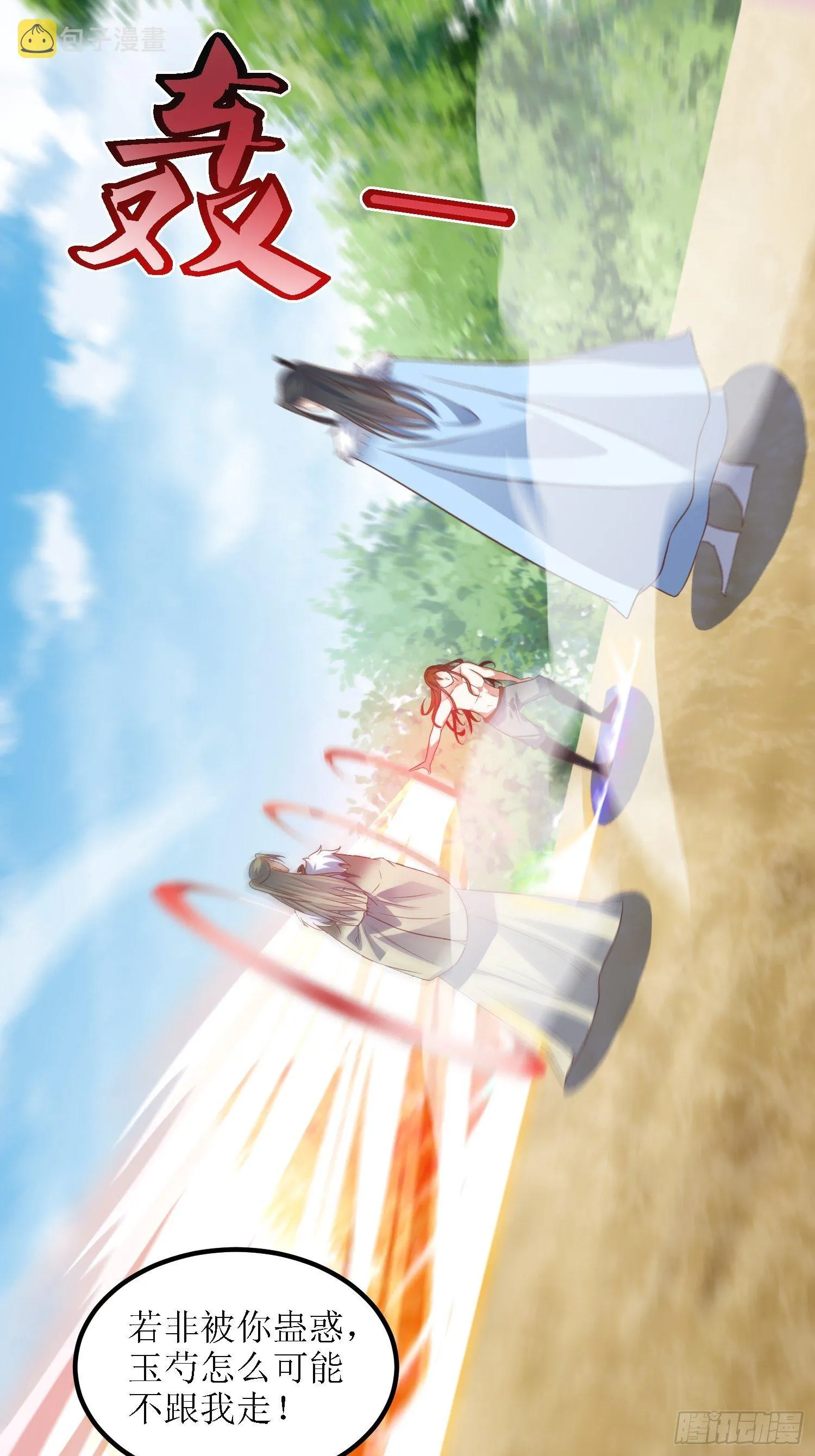 第39话：血魂回光仪式 第26页