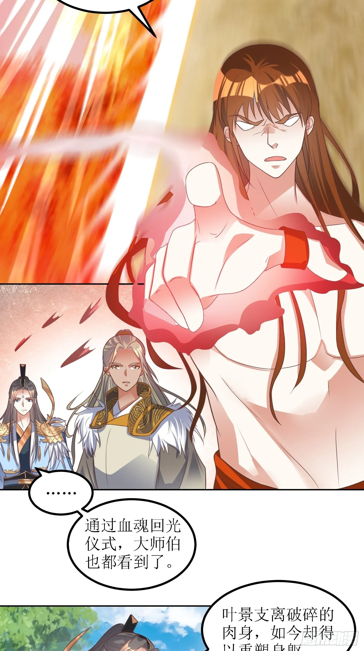 第39话：血魂回光仪式 第27页