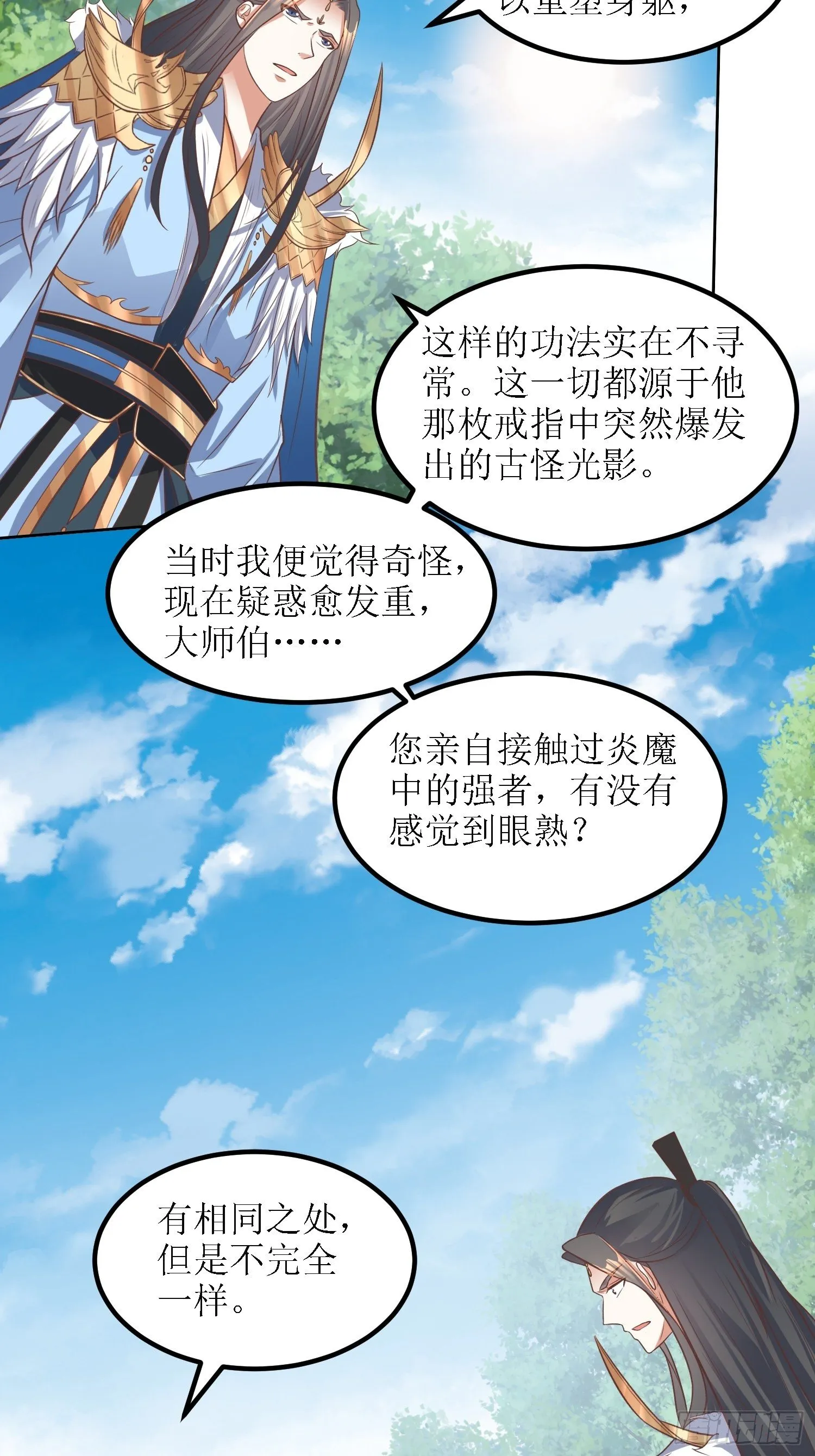 第39话：血魂回光仪式 第28页