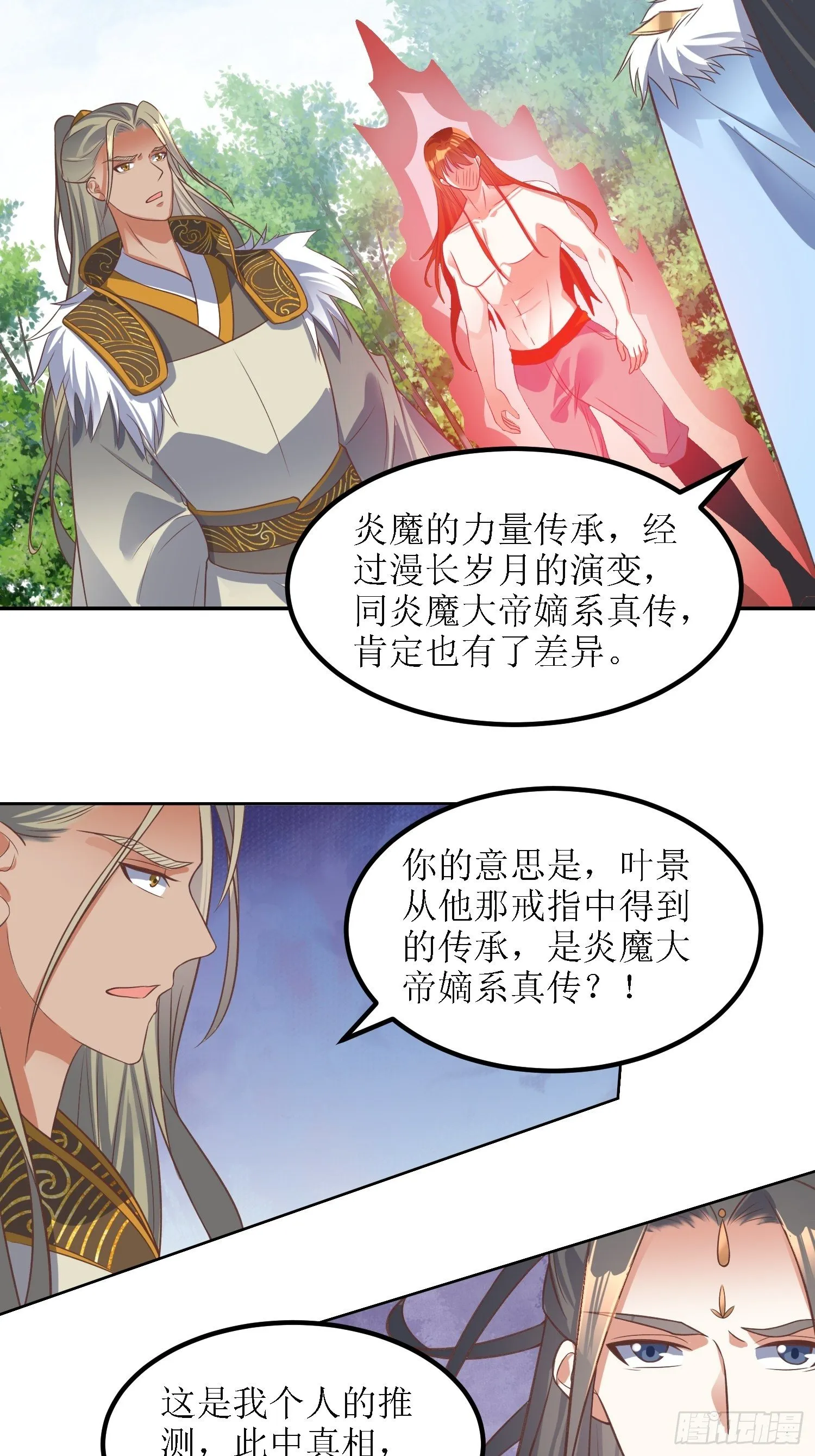 第39话：血魂回光仪式 第29页