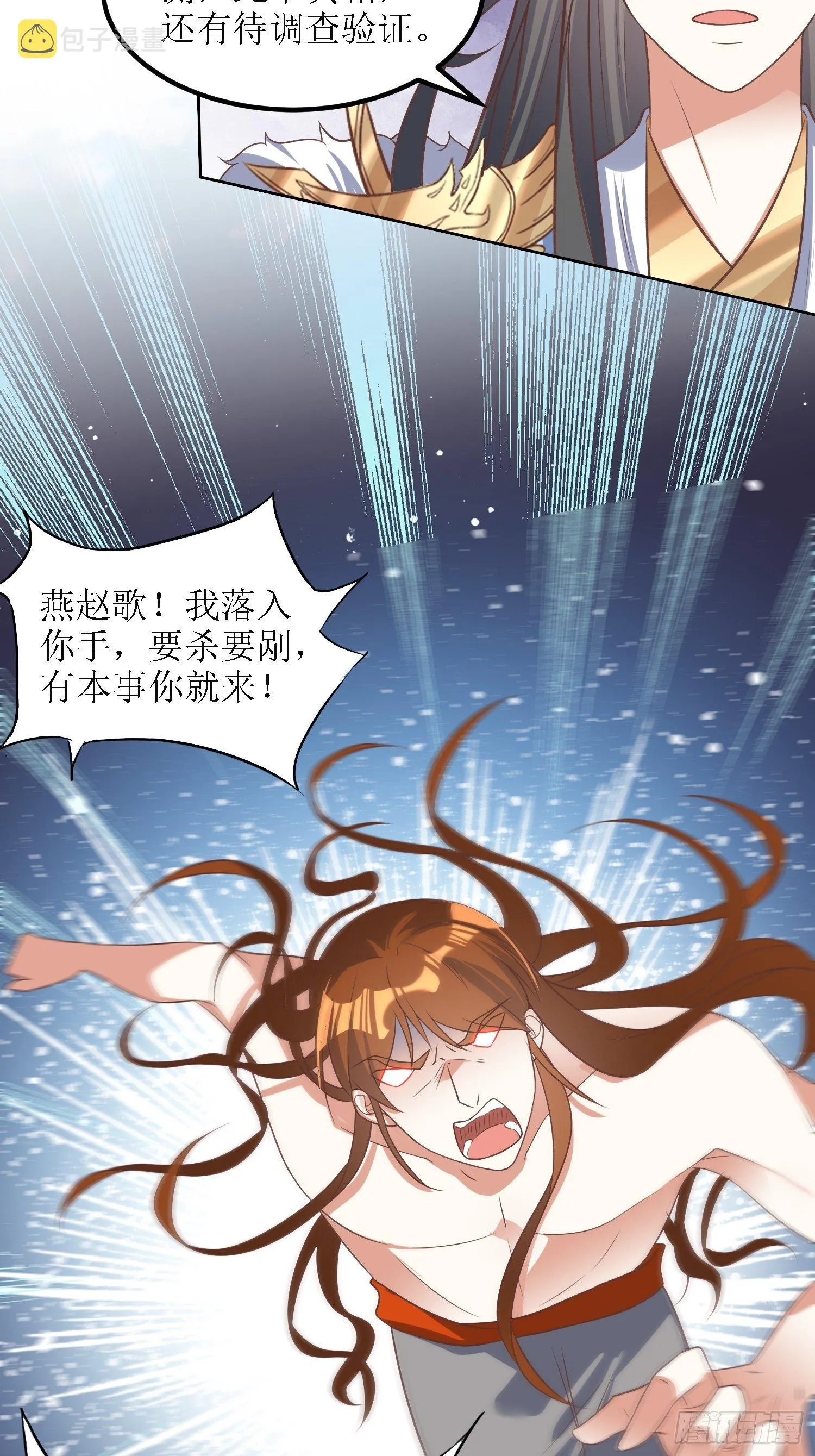 第39话：血魂回光仪式 第30页