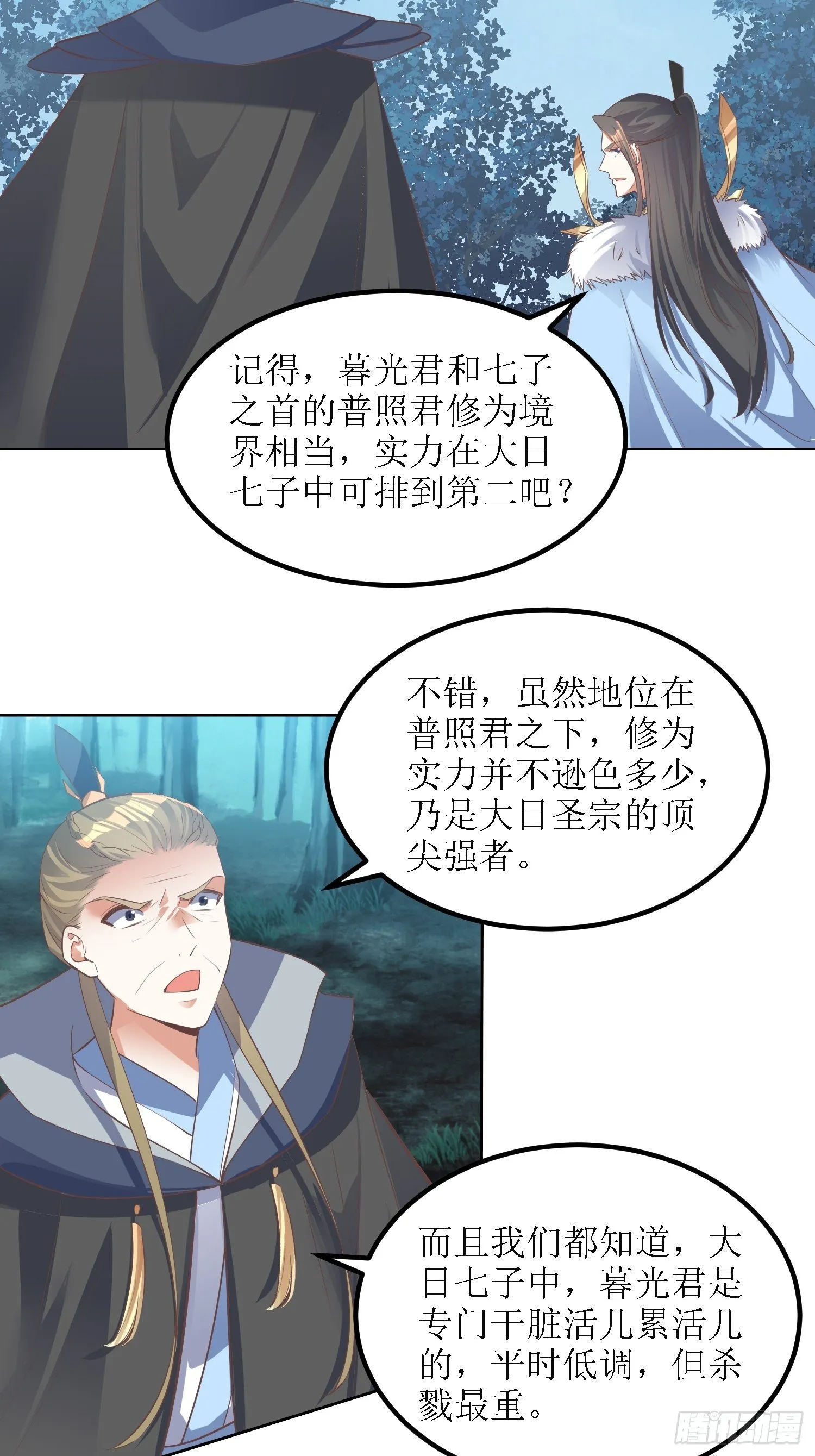 第40话：有仇人狭路相逢 第4页
