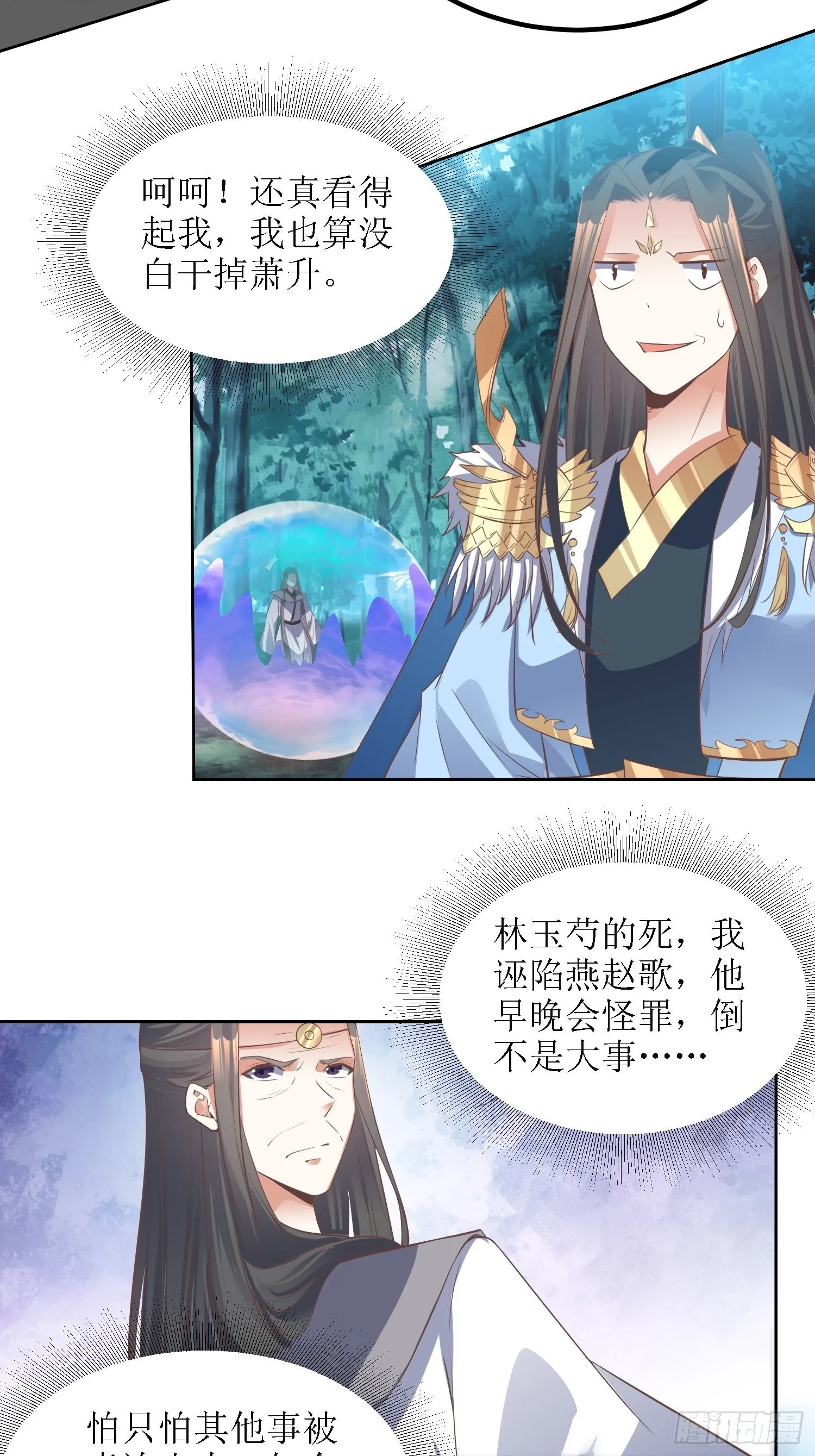第40话：有仇人狭路相逢 第5页