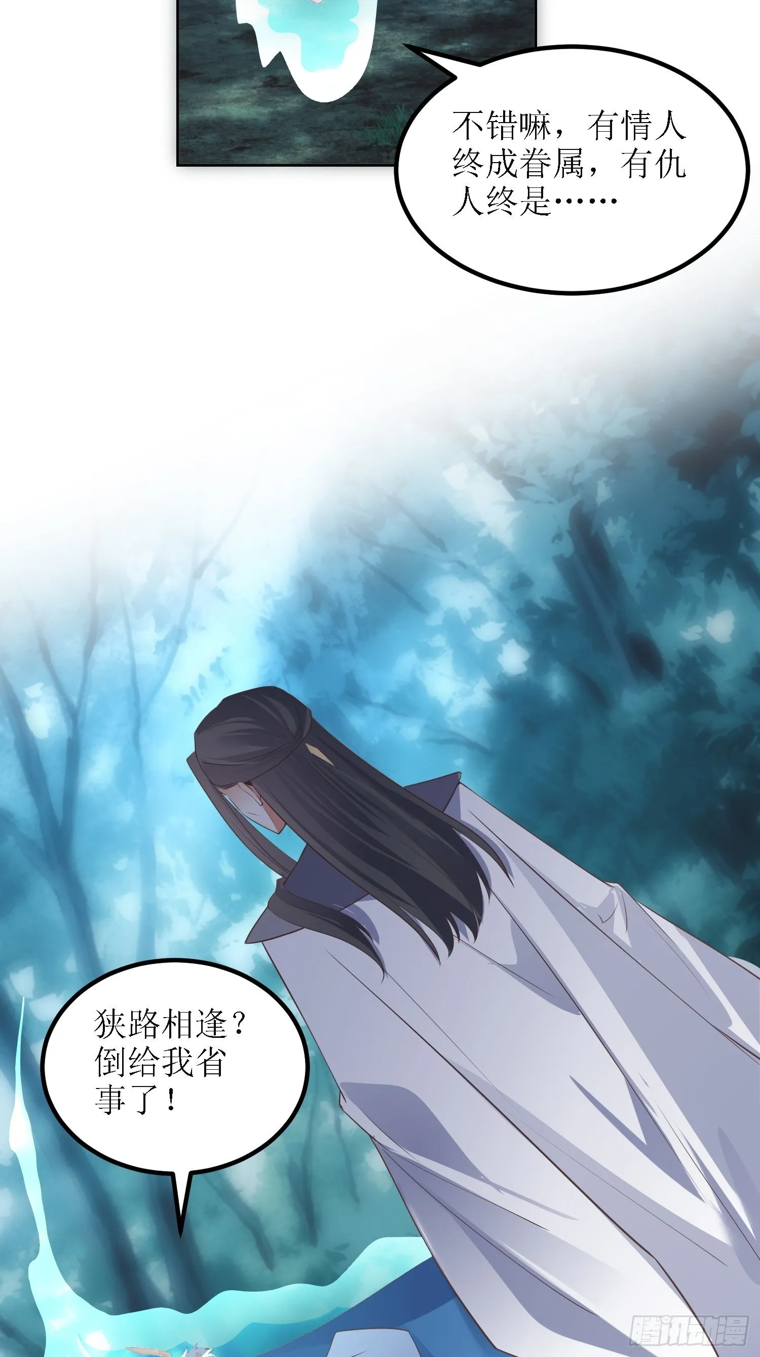 第40话：有仇人狭路相逢 第11页