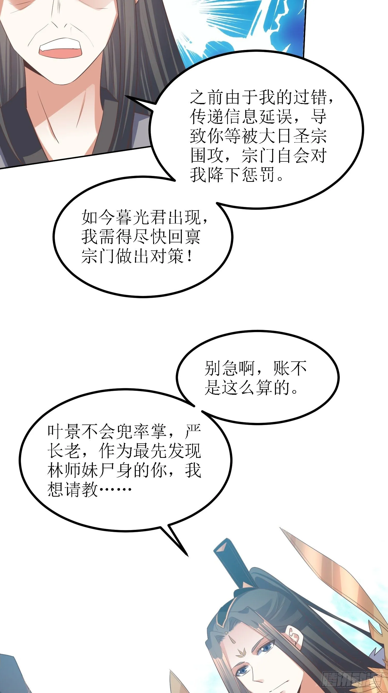 第40话：有仇人狭路相逢 第13页