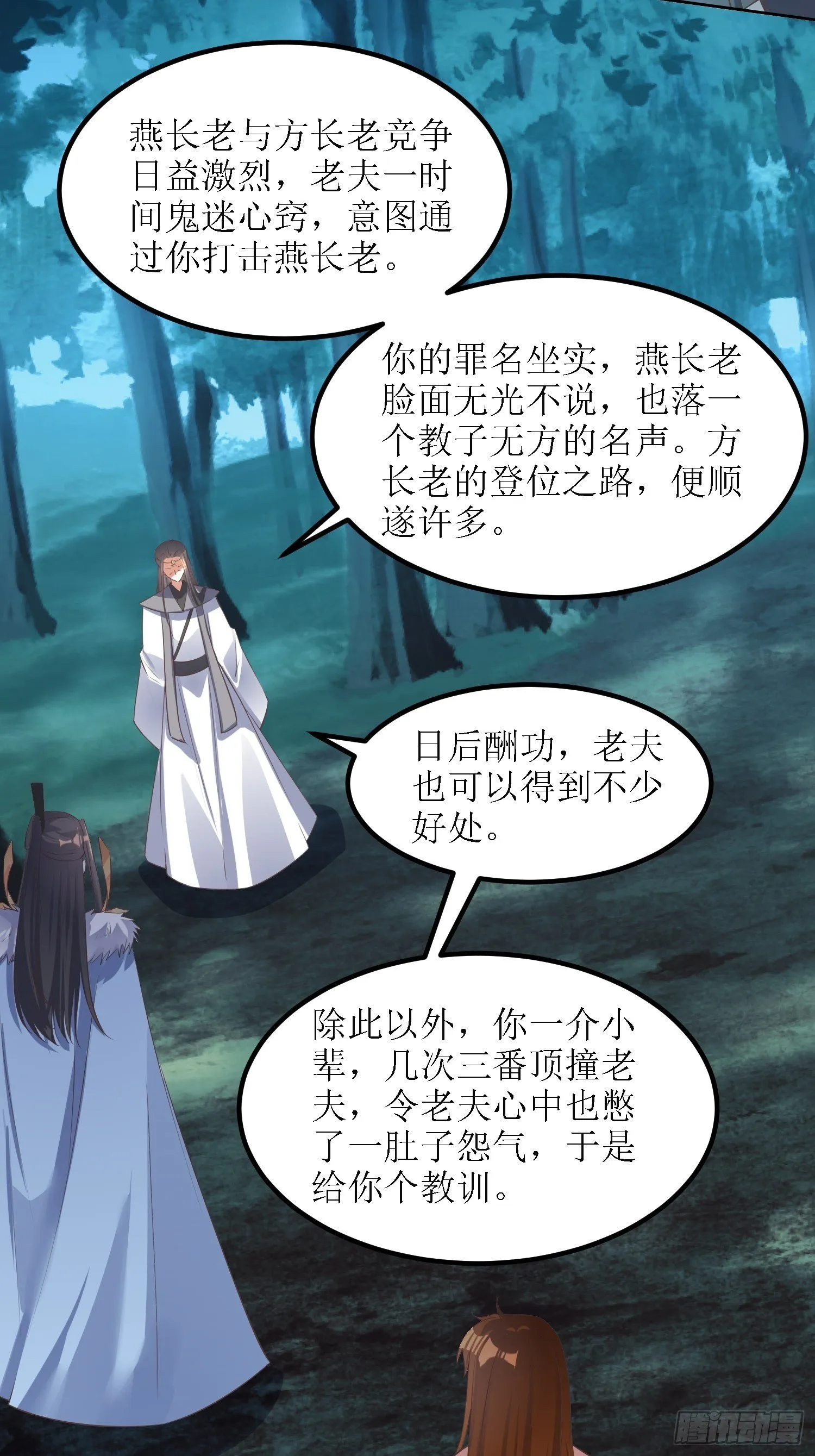 第40话：有仇人狭路相逢 第15页