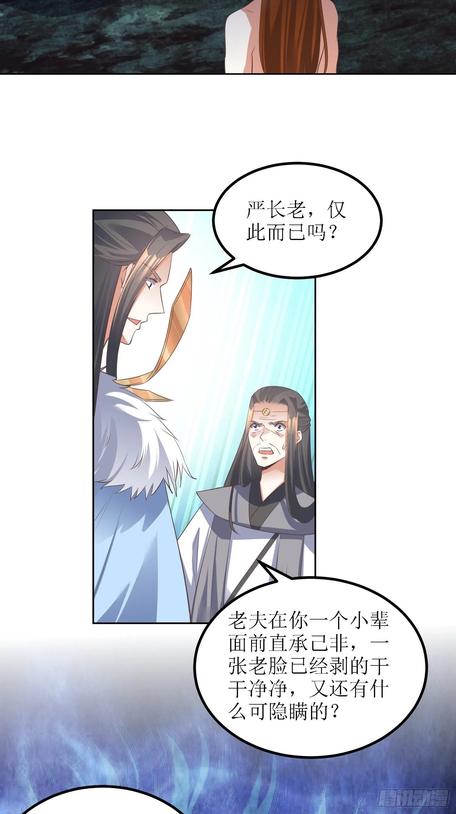 第40话：有仇人狭路相逢 第16页