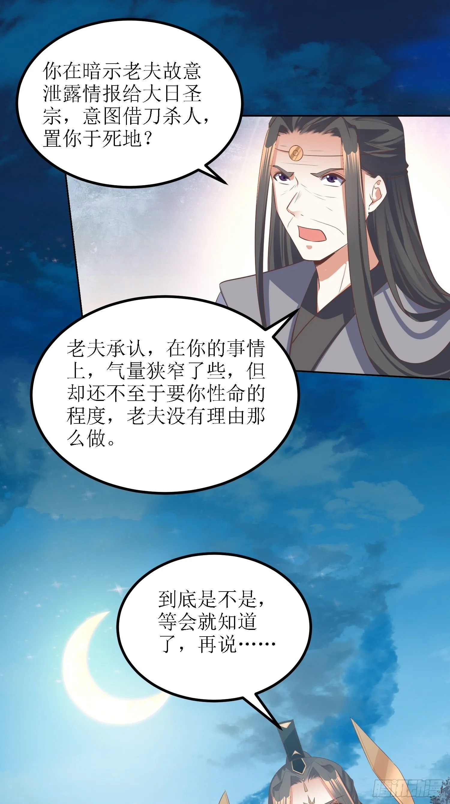 第40话：有仇人狭路相逢 第18页
