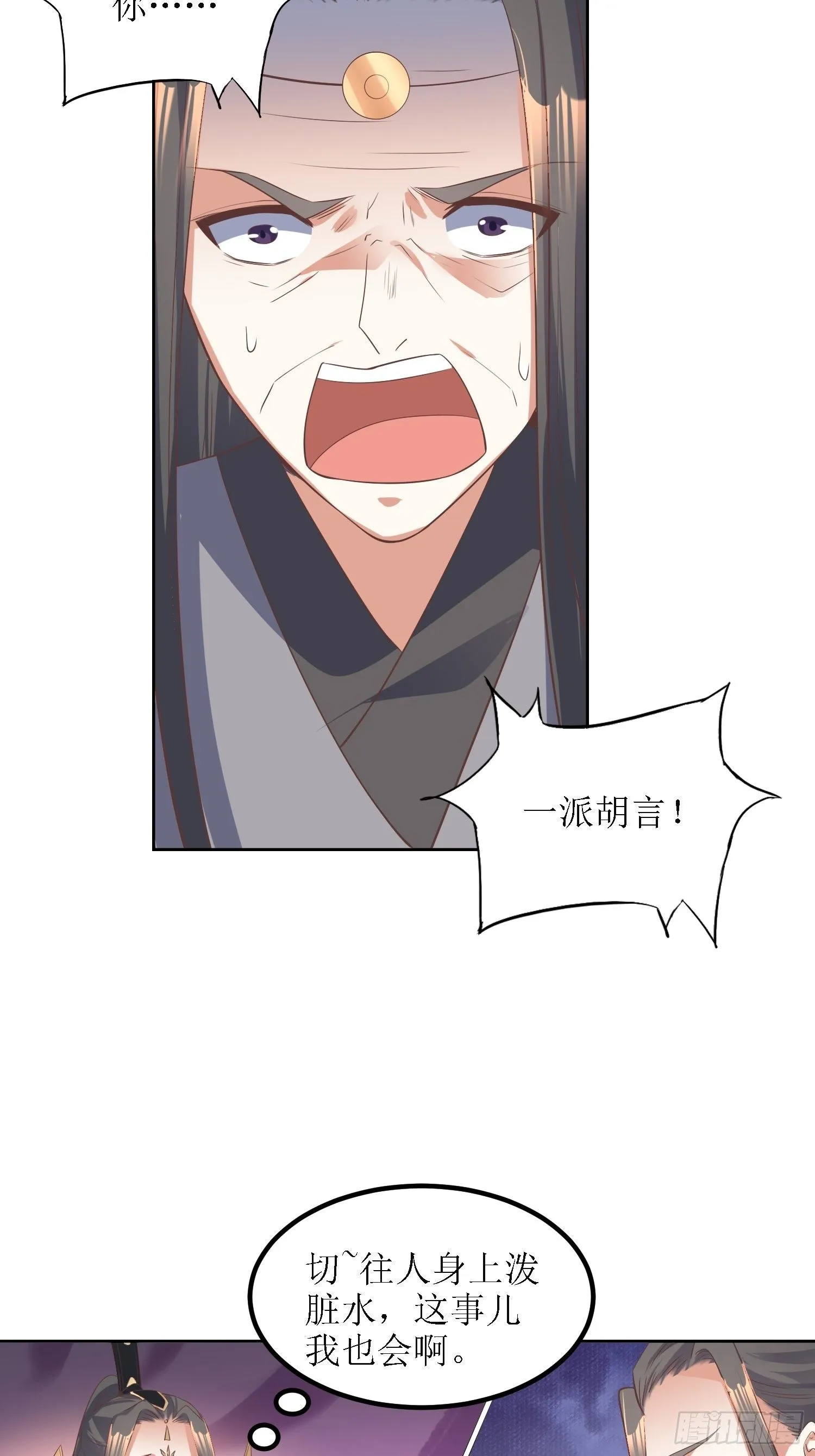 第40话：有仇人狭路相逢 第20页