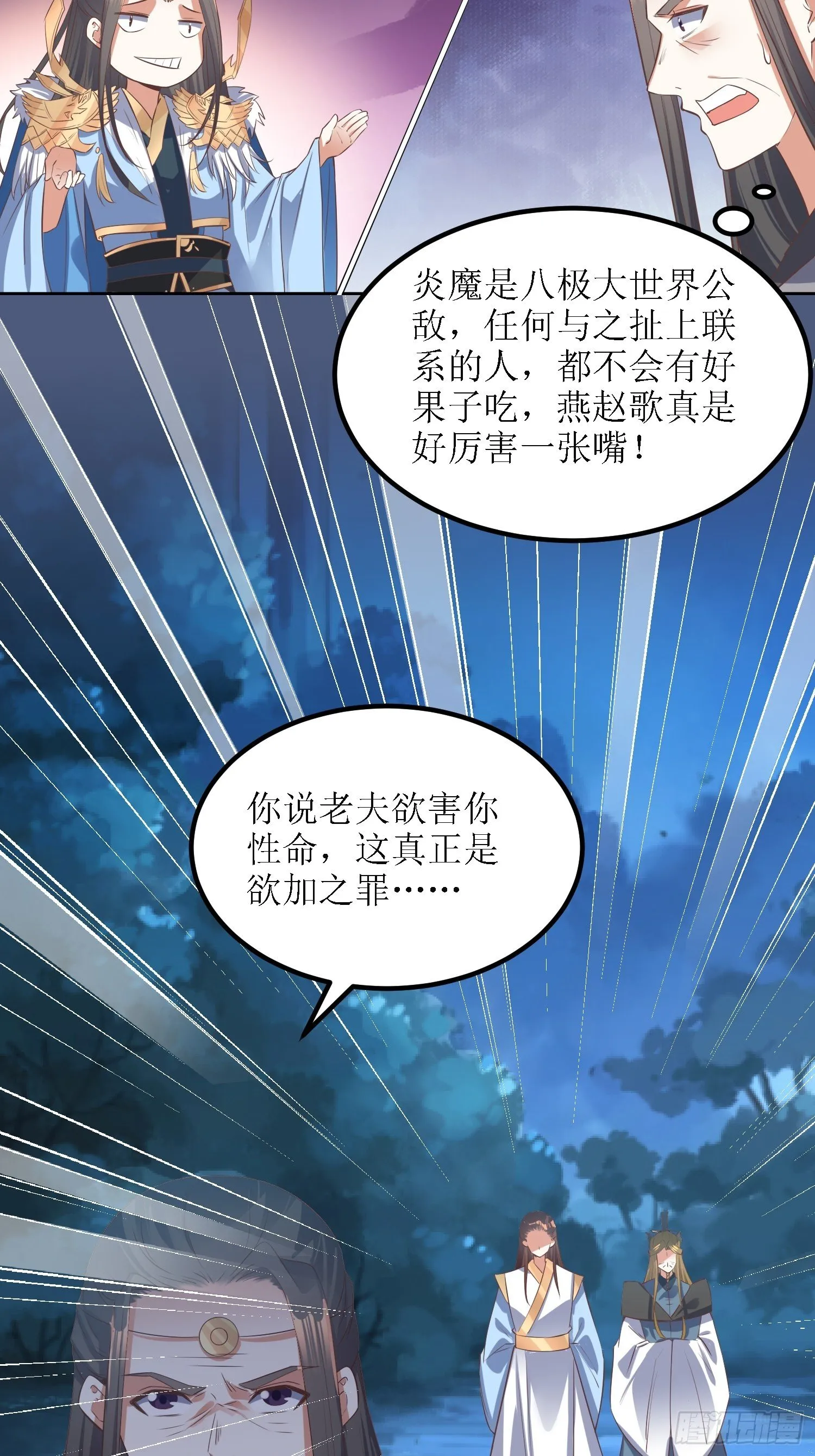 第40话：有仇人狭路相逢 第21页