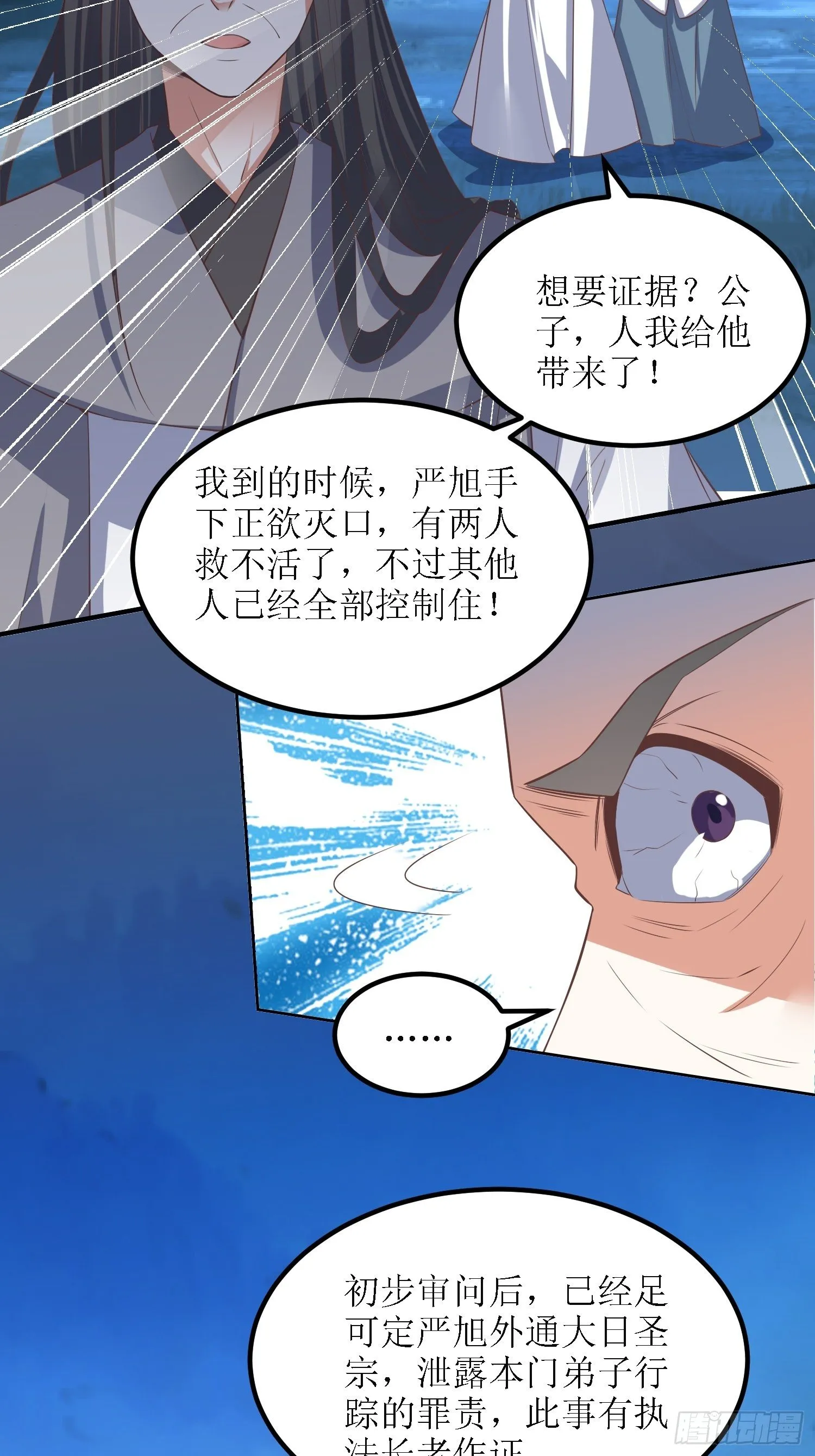 第40话：有仇人狭路相逢 第22页