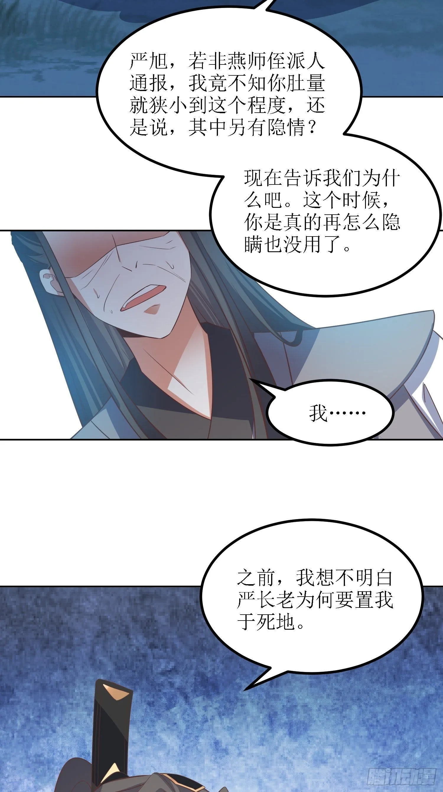第40话：有仇人狭路相逢 第24页