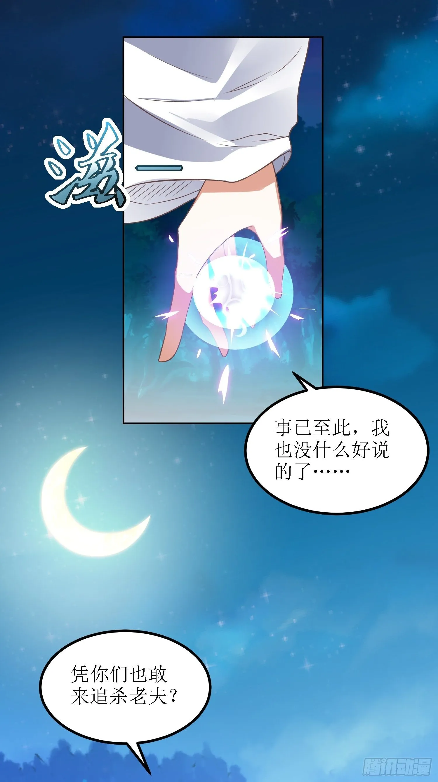 第40话：有仇人狭路相逢 第27页