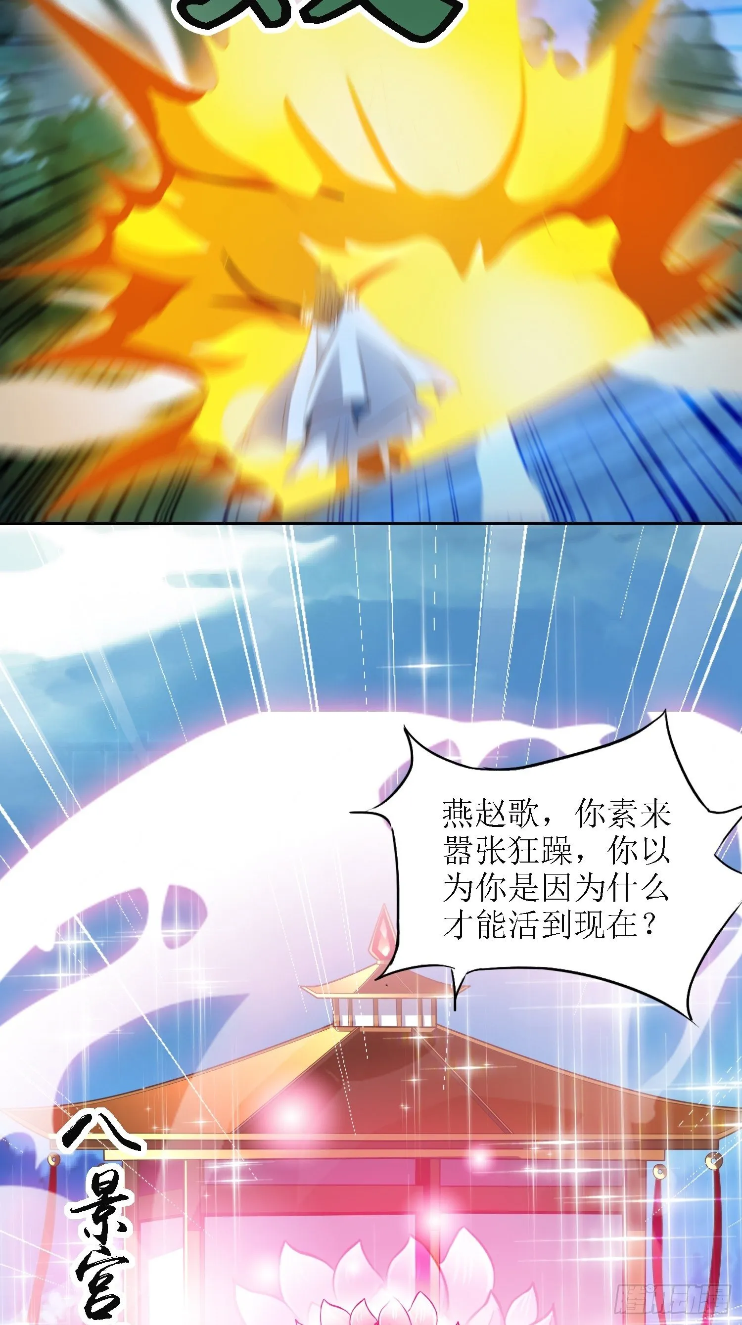 第40话：有仇人狭路相逢 第31页