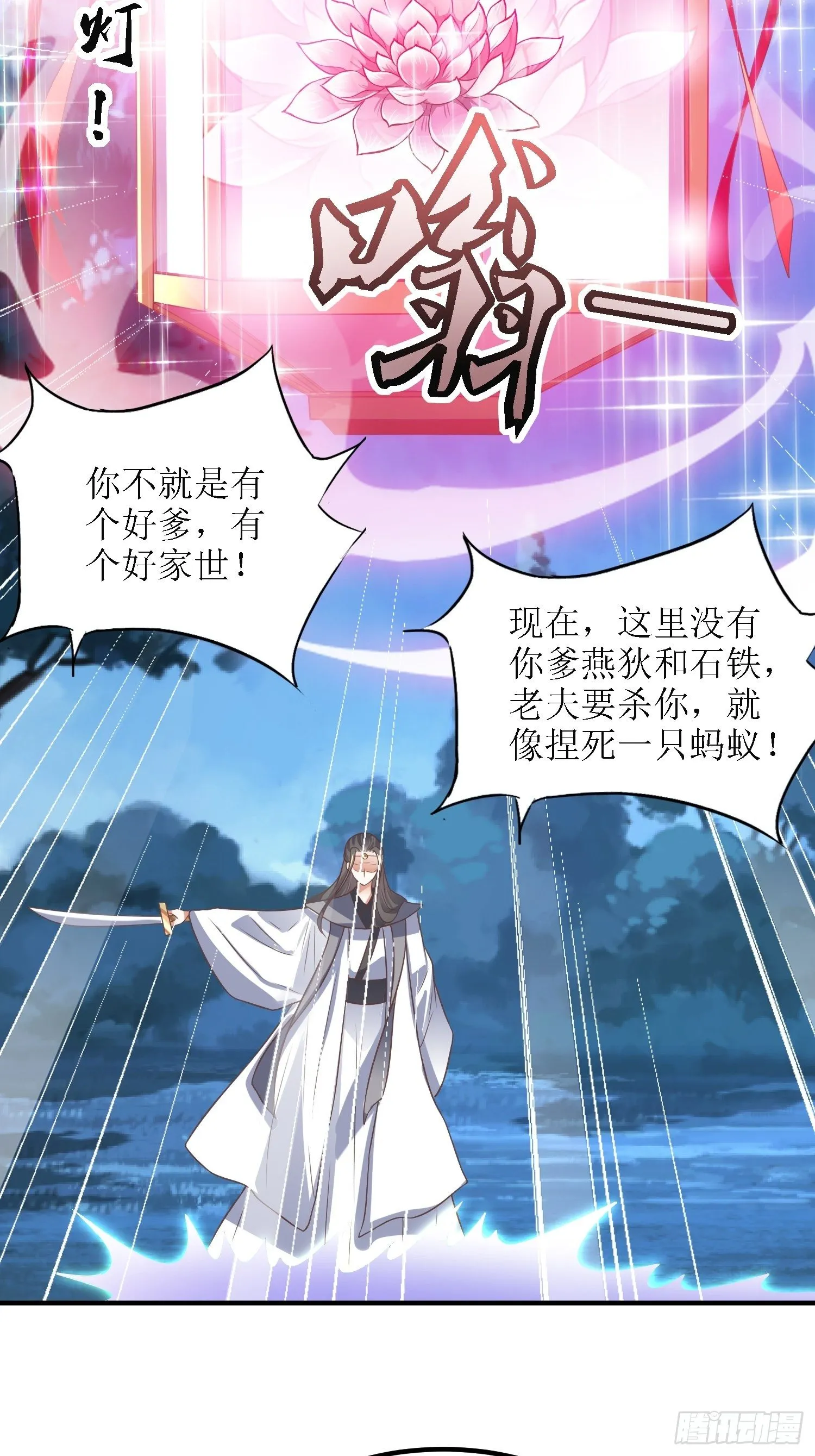 第40话：有仇人狭路相逢 第32页
